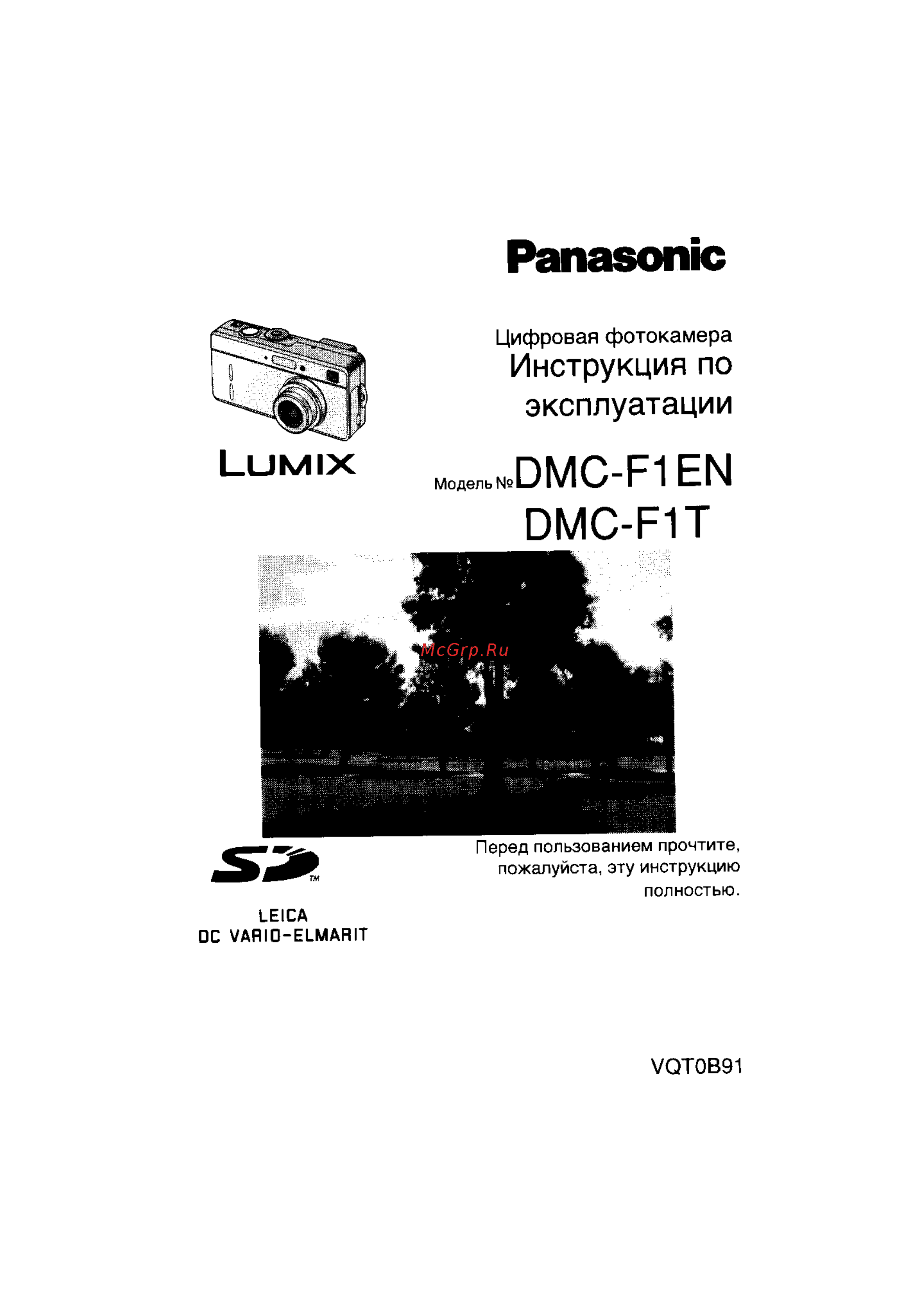 Panasonic LUMIX DMC-F1T Инструкция по эксплуатации онлайн