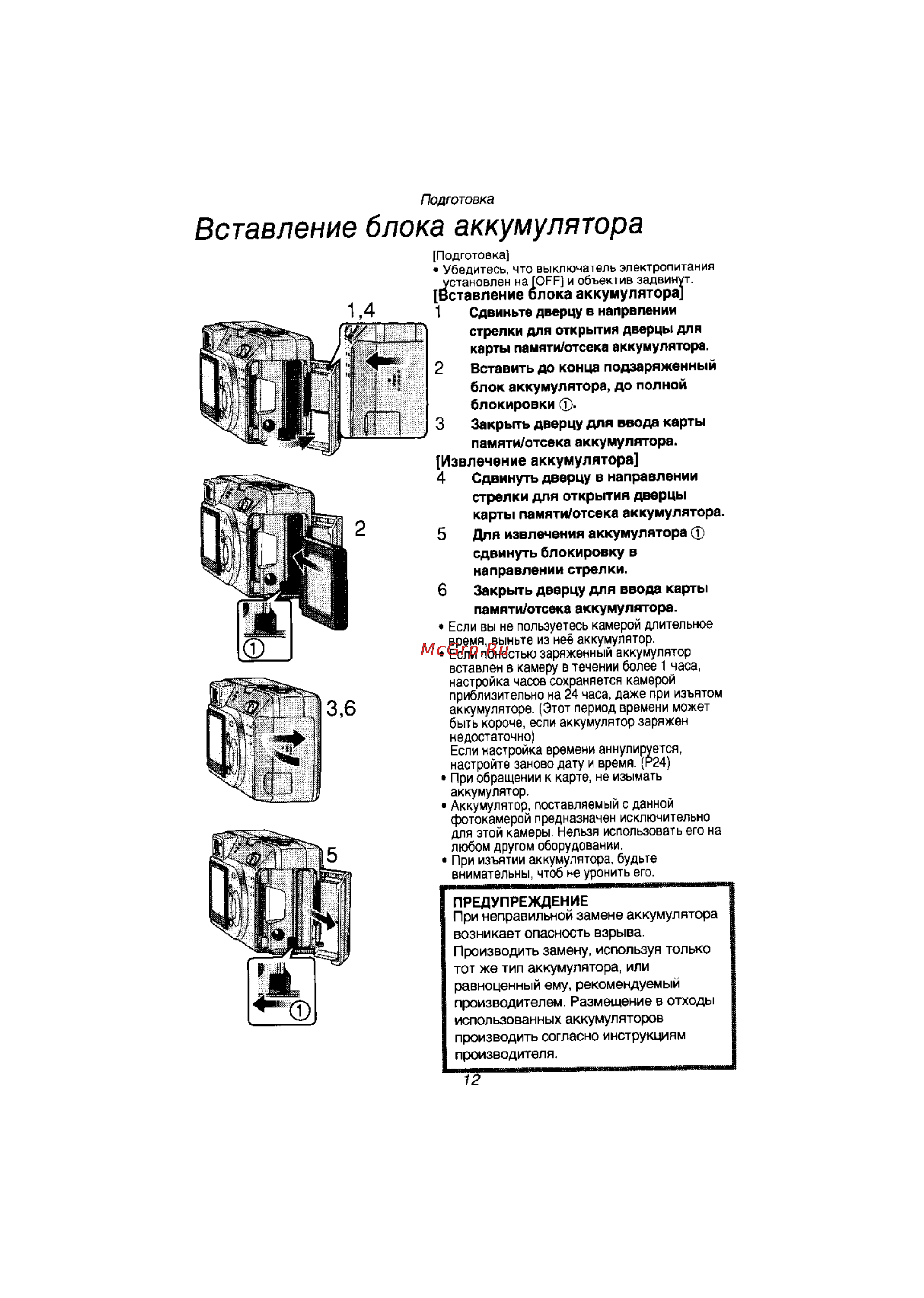 Panasonic LUMIX DMC-F1T [12/89] Вставление блока аккумулятора