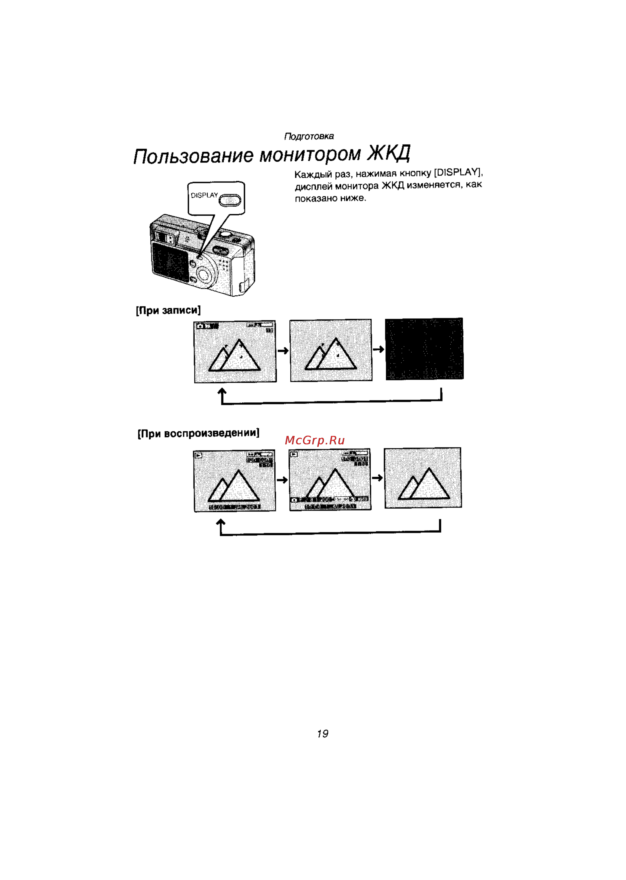 Panasonic LUMIX DMC-F1EN [19/89] Пользование монитором жкд