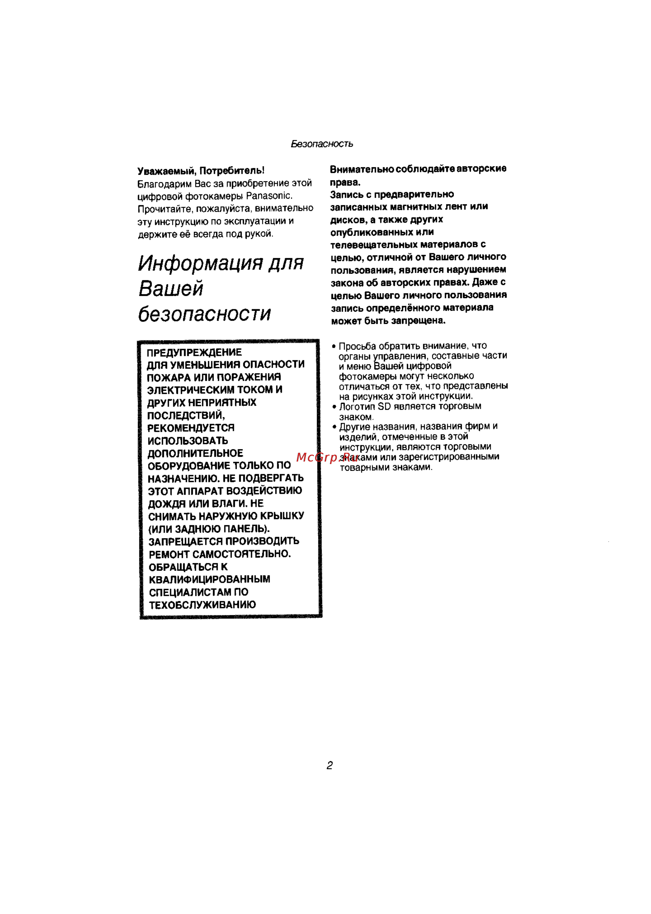 Panasonic LUMIX DMC-F1T [2/89] Вашей безопасности