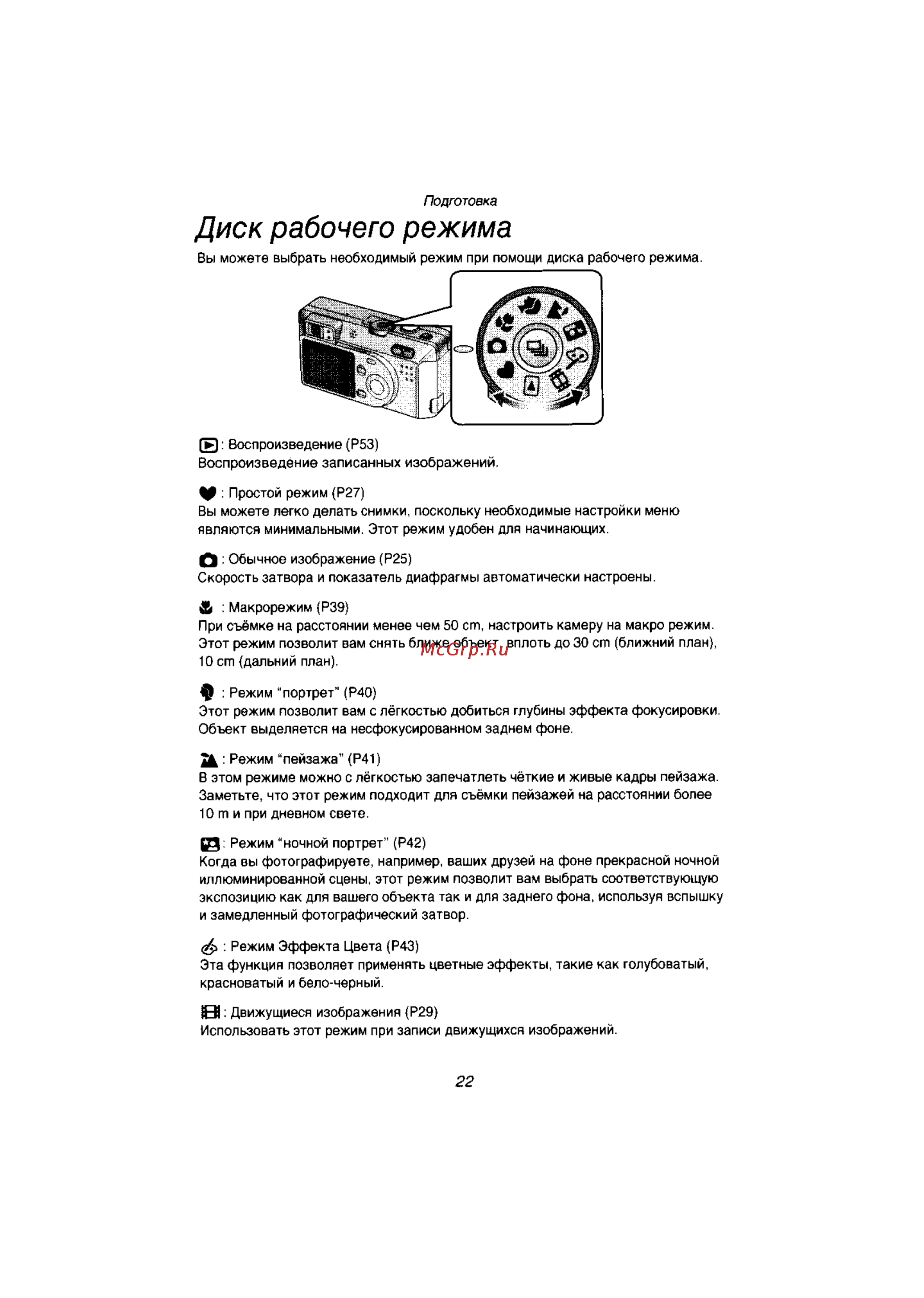 Panasonic LUMIX DMC-F1T [22/89] Диск рабочего режима