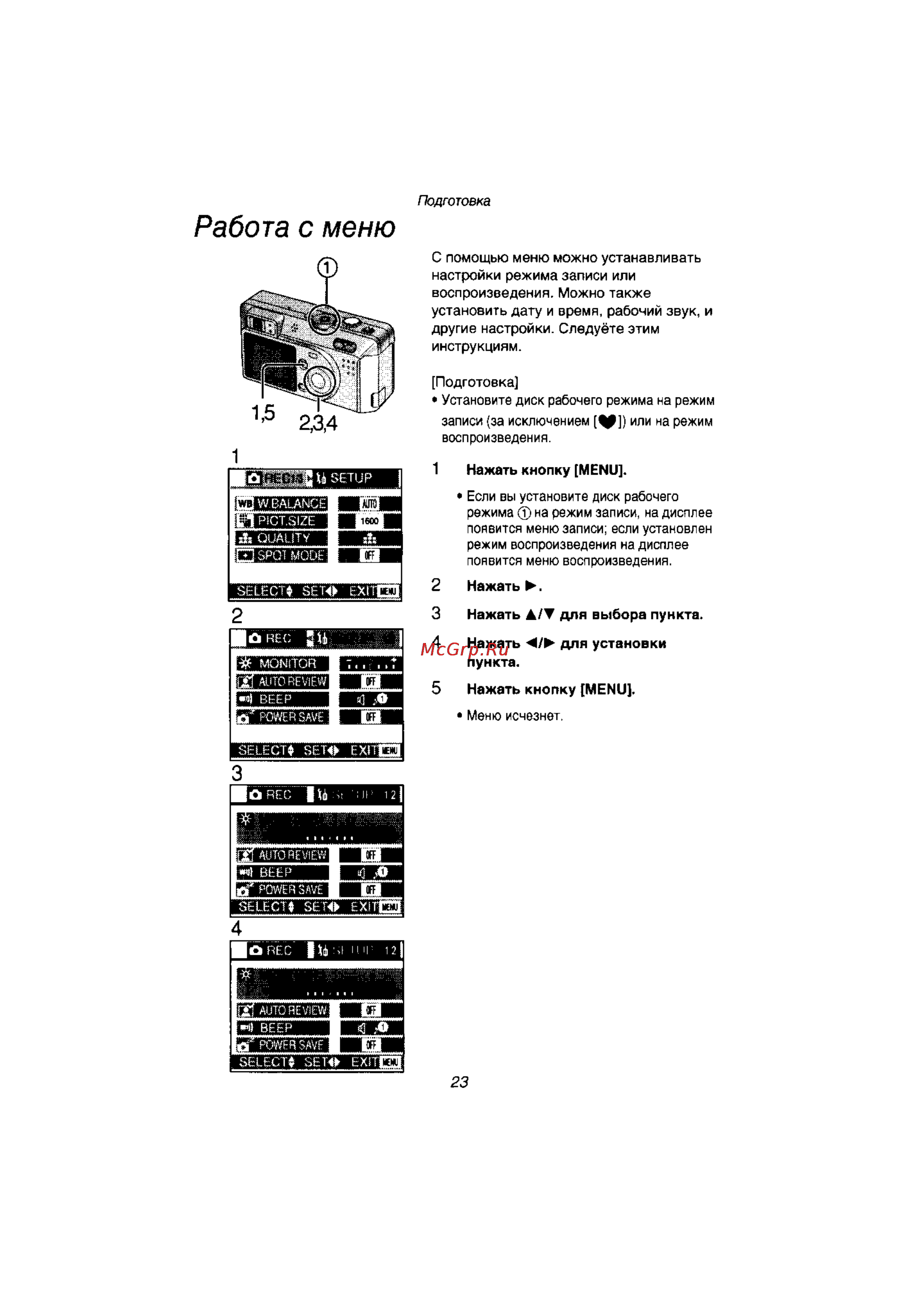 Panasonic LUMIX DMC-F1EN [23/89] Работа с меню