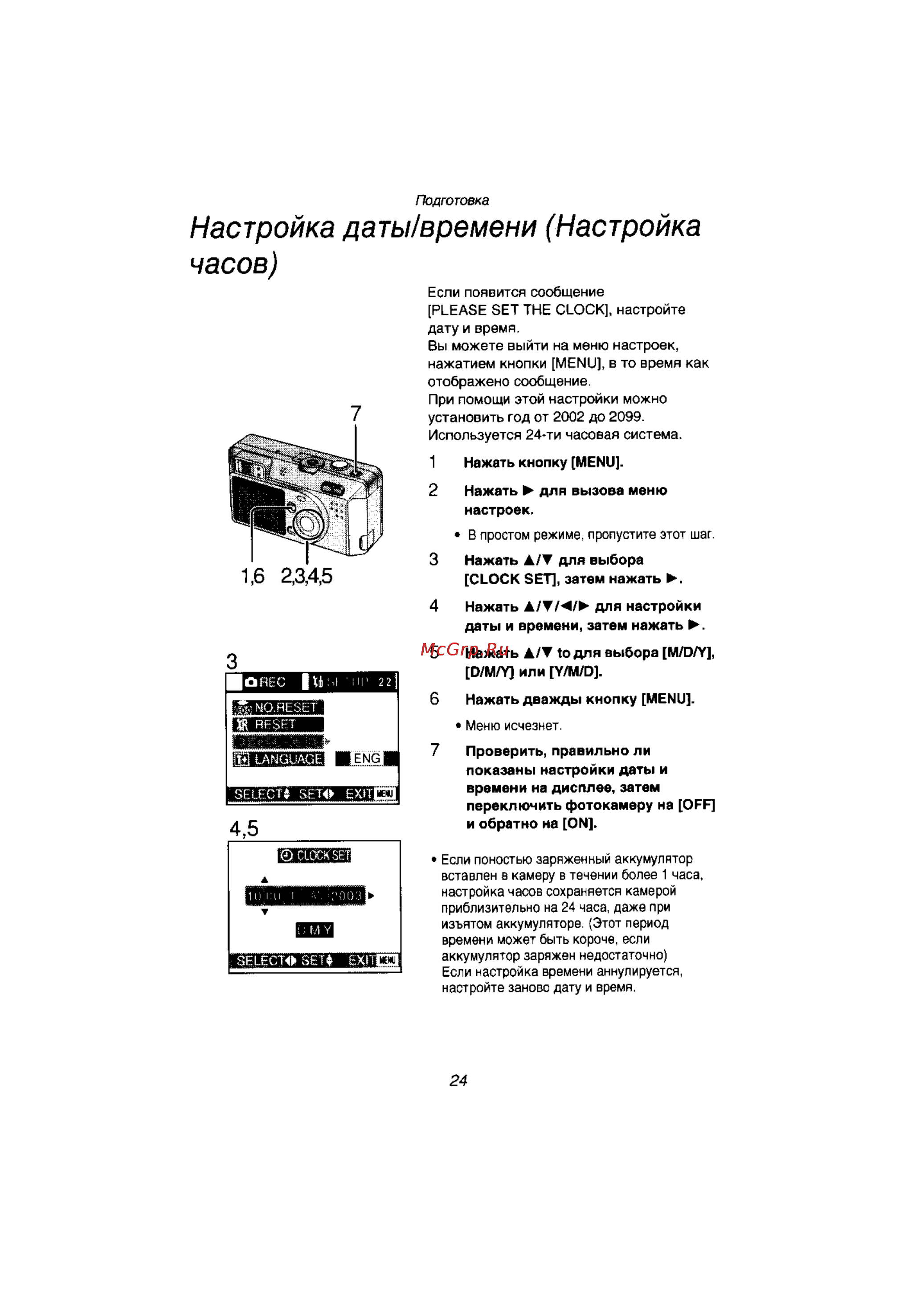 Panasonic LUMIX DMC-F1EN [24/89] Настройка даты времени настройка часов