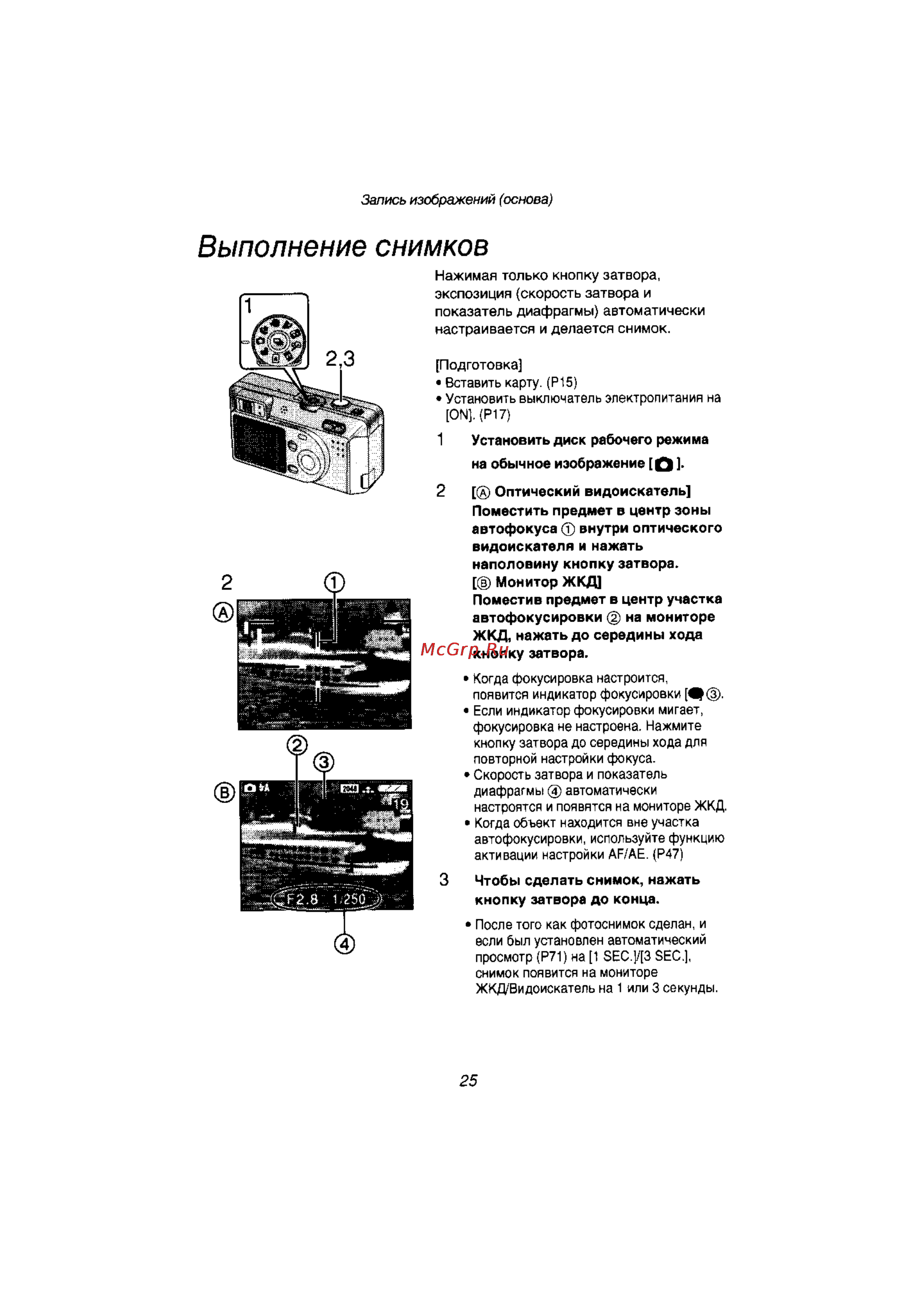 Panasonic LUMIX DMC-F1T [25/89] Выполнение снимков