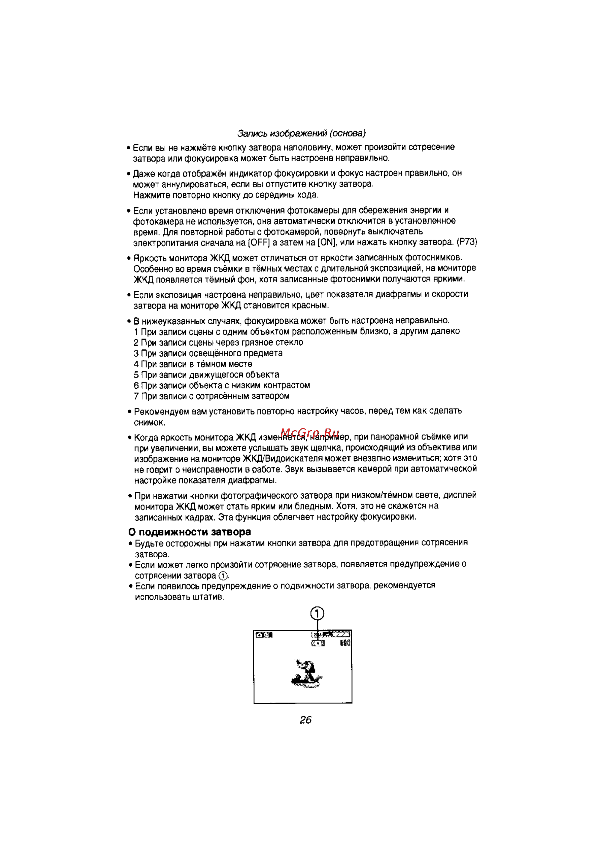 Panasonic LUMIX DMC-F1T [26/89] О подвижности затвора