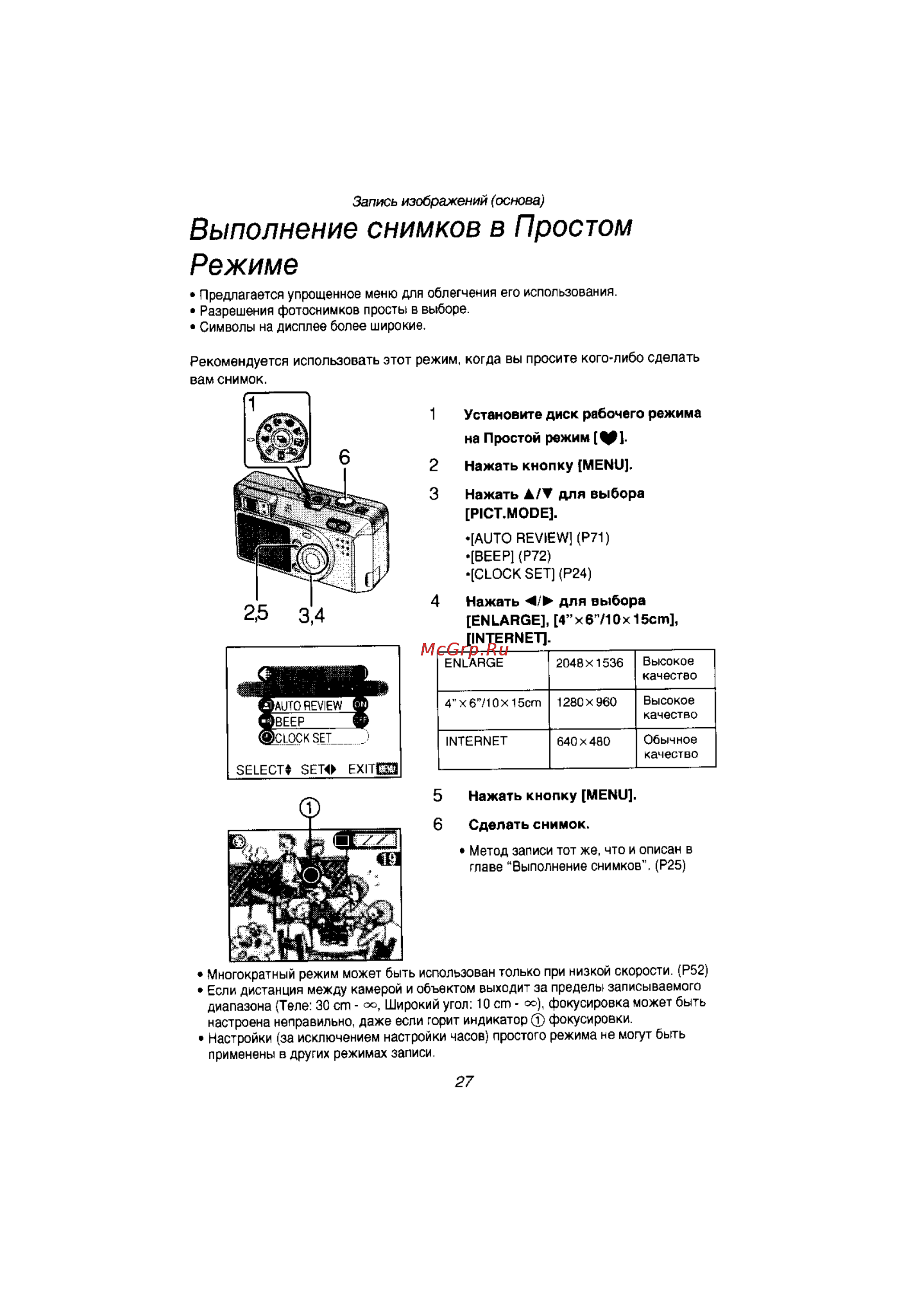 Panasonic LUMIX DMC-F1T [27/89] Выполнение снимков в простом режиме