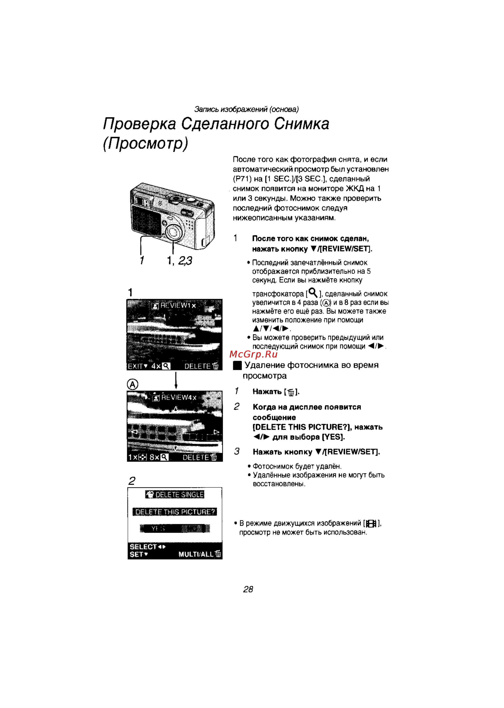 Panasonic LUMIX DMC-F1T [28/89] Проверка сделанного снимка просмотр