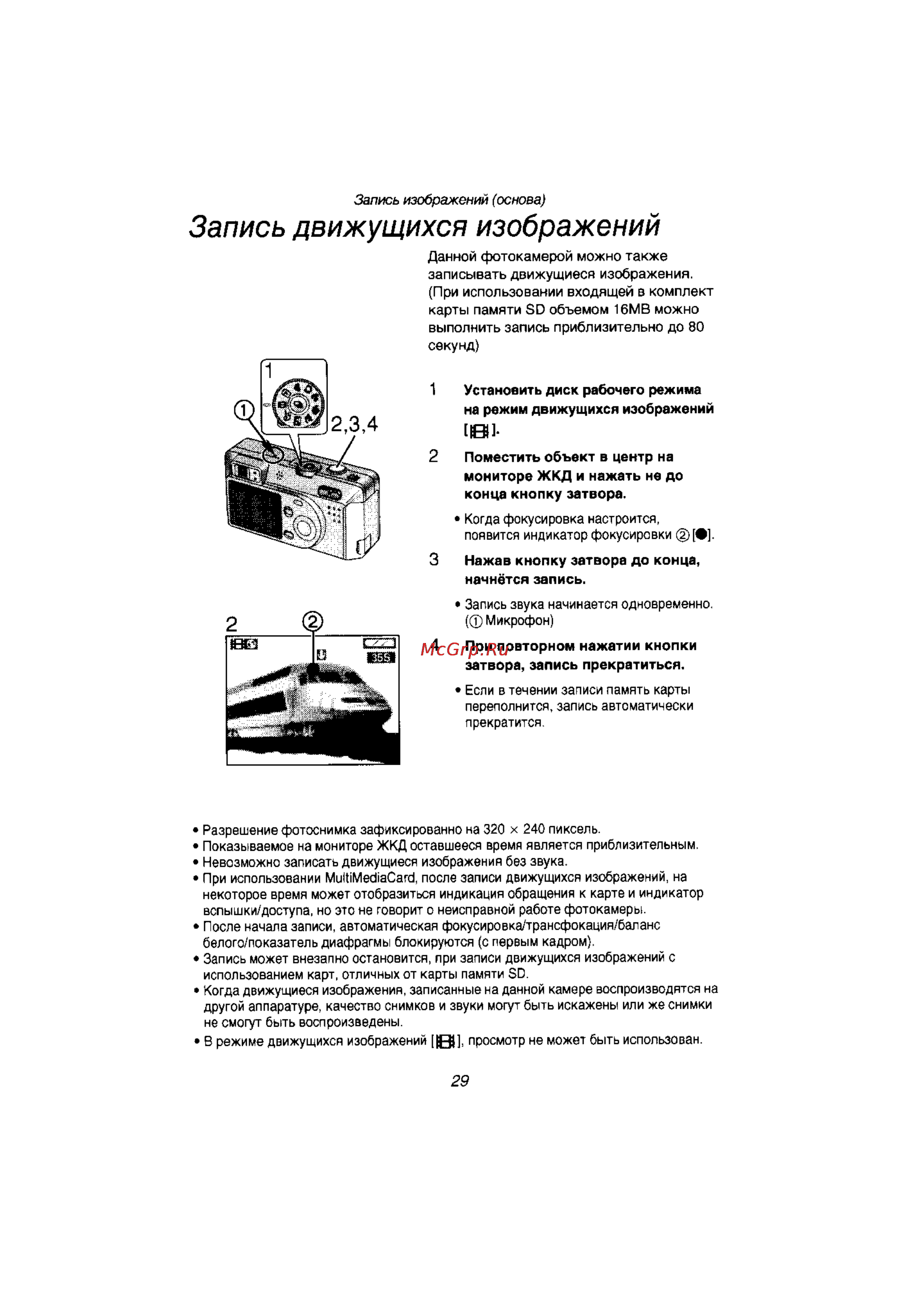 Panasonic LUMIX DMC-F1T [29/89] Запись движущихся изображений