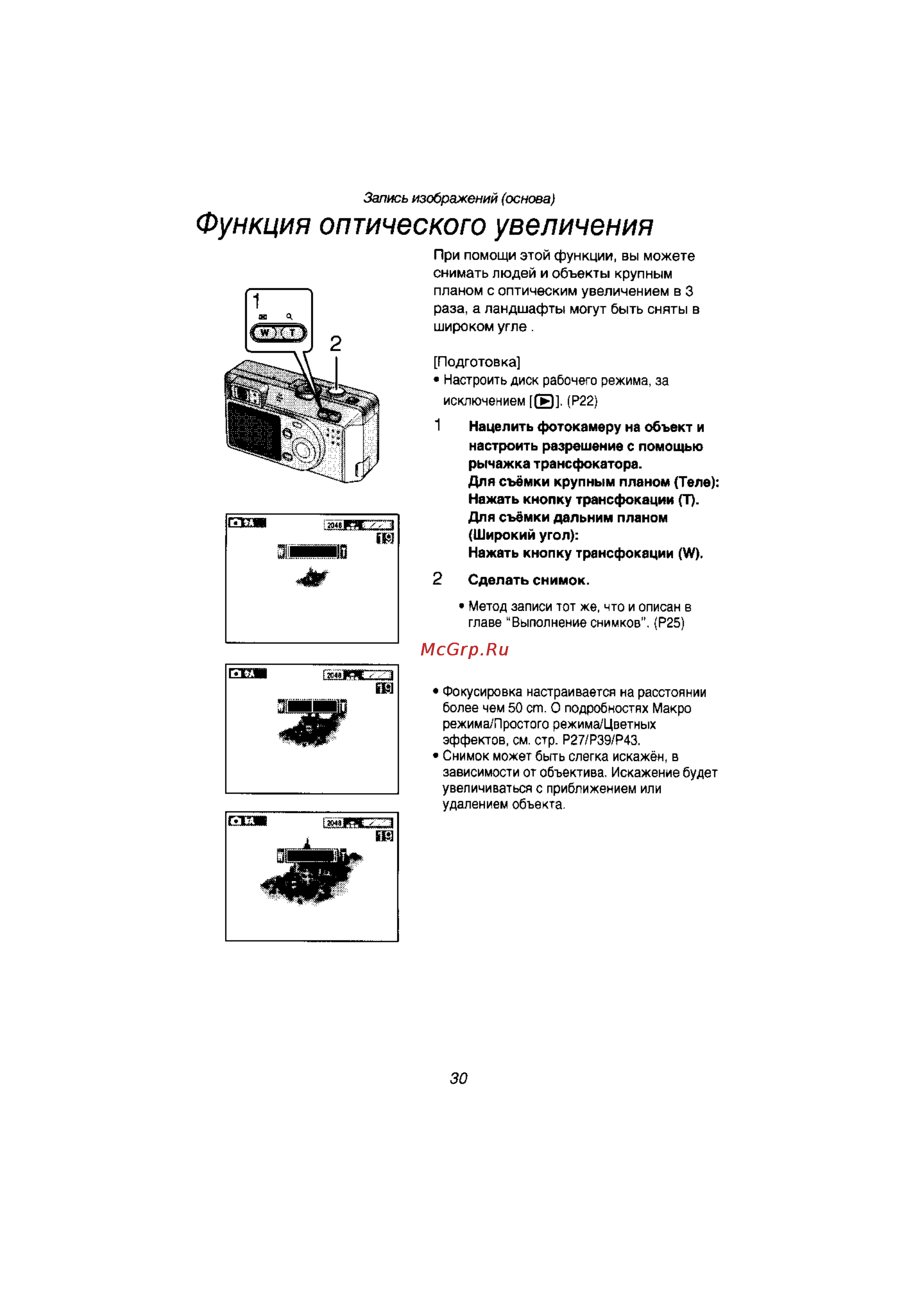 Panasonic LUMIX DMC-F1EN [30/89] Функция оптического увеличения
