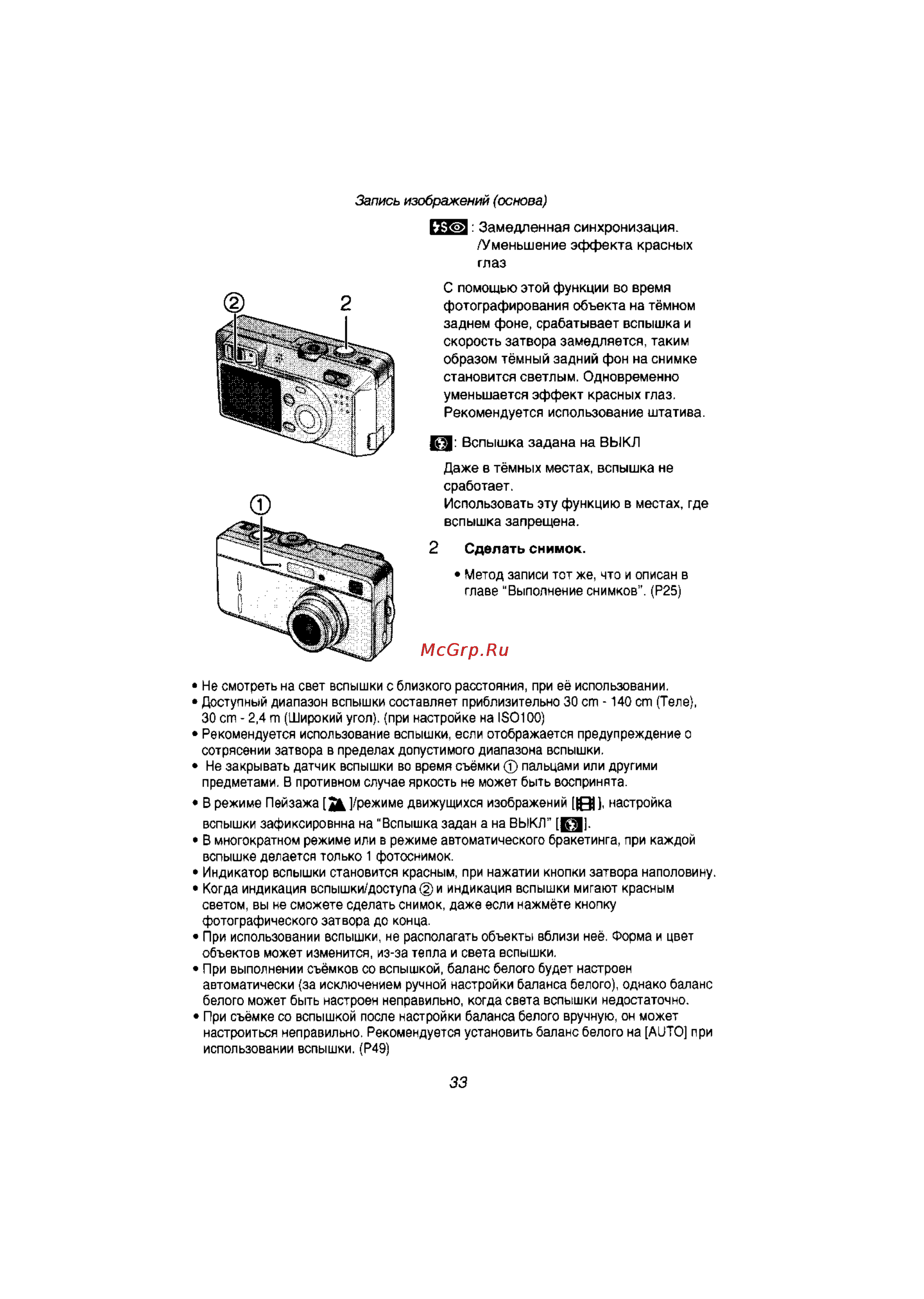 Panasonic LUMIX DMC-F1T Инструкция по эксплуатации онлайн [33/89] 33150