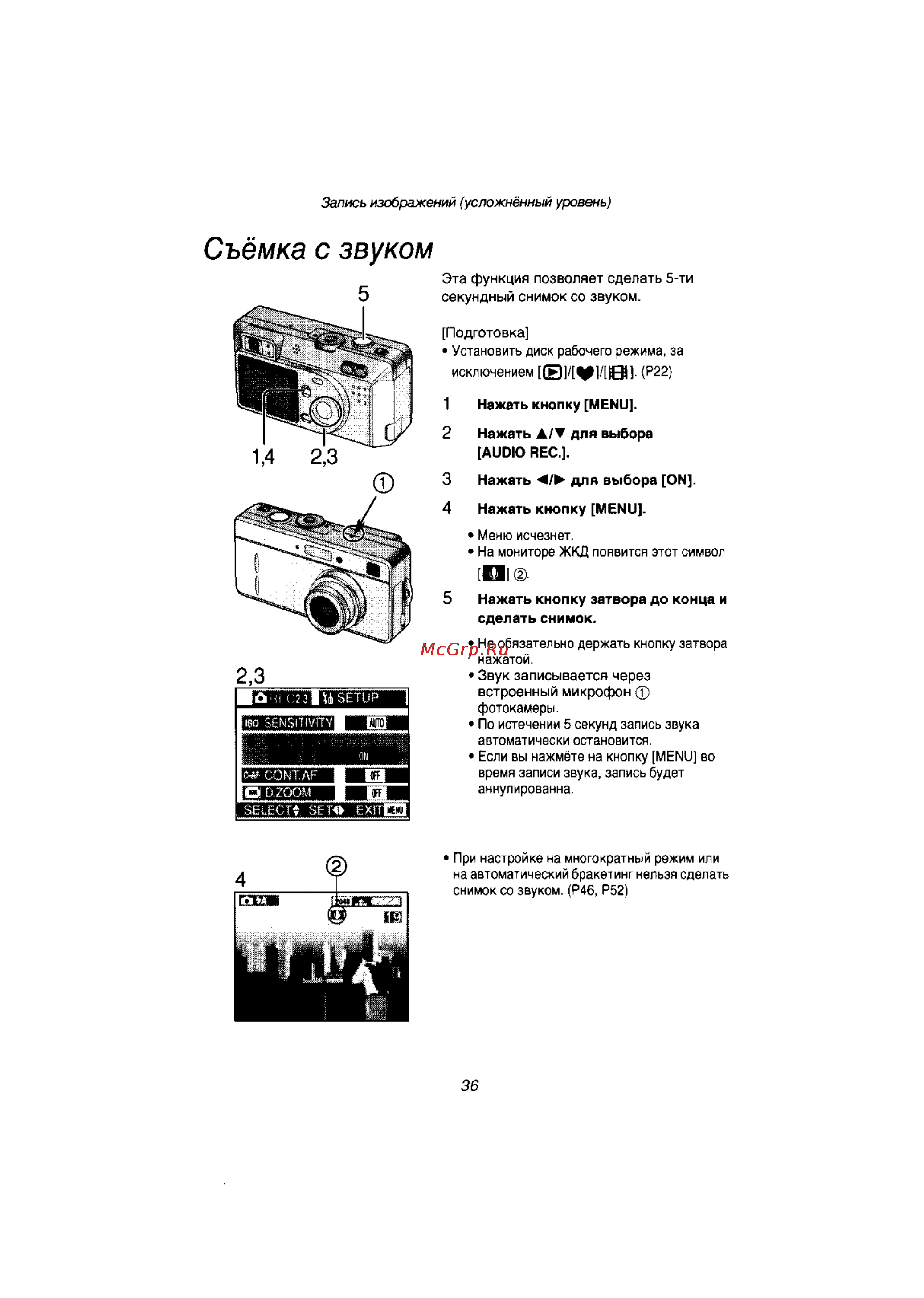 Panasonic LUMIX DMC-F1T [35/89] Съёмка с звуком
