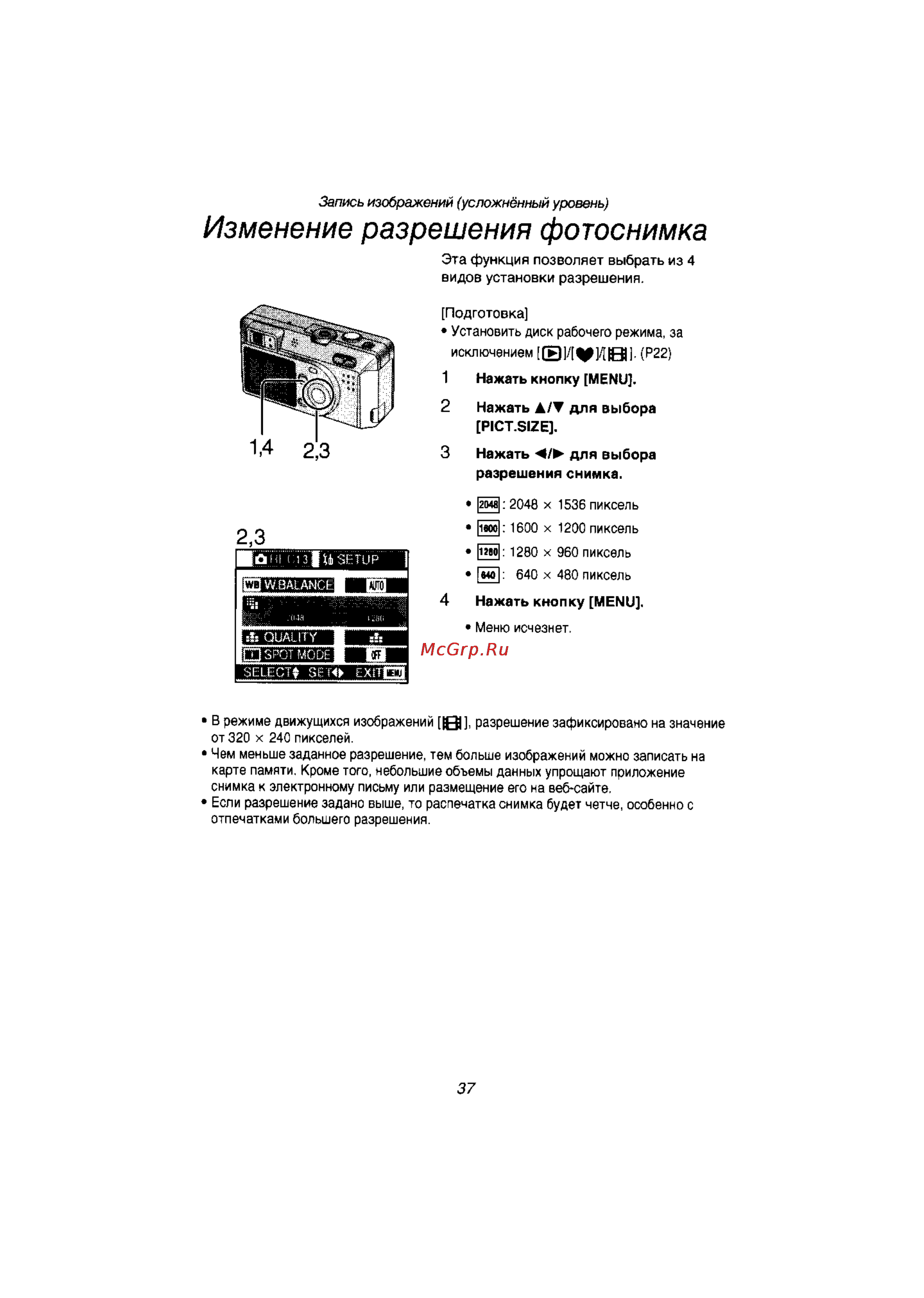 Panasonic LUMIX DMC-F1T [36/89] Изменение разрешения фотоснимка