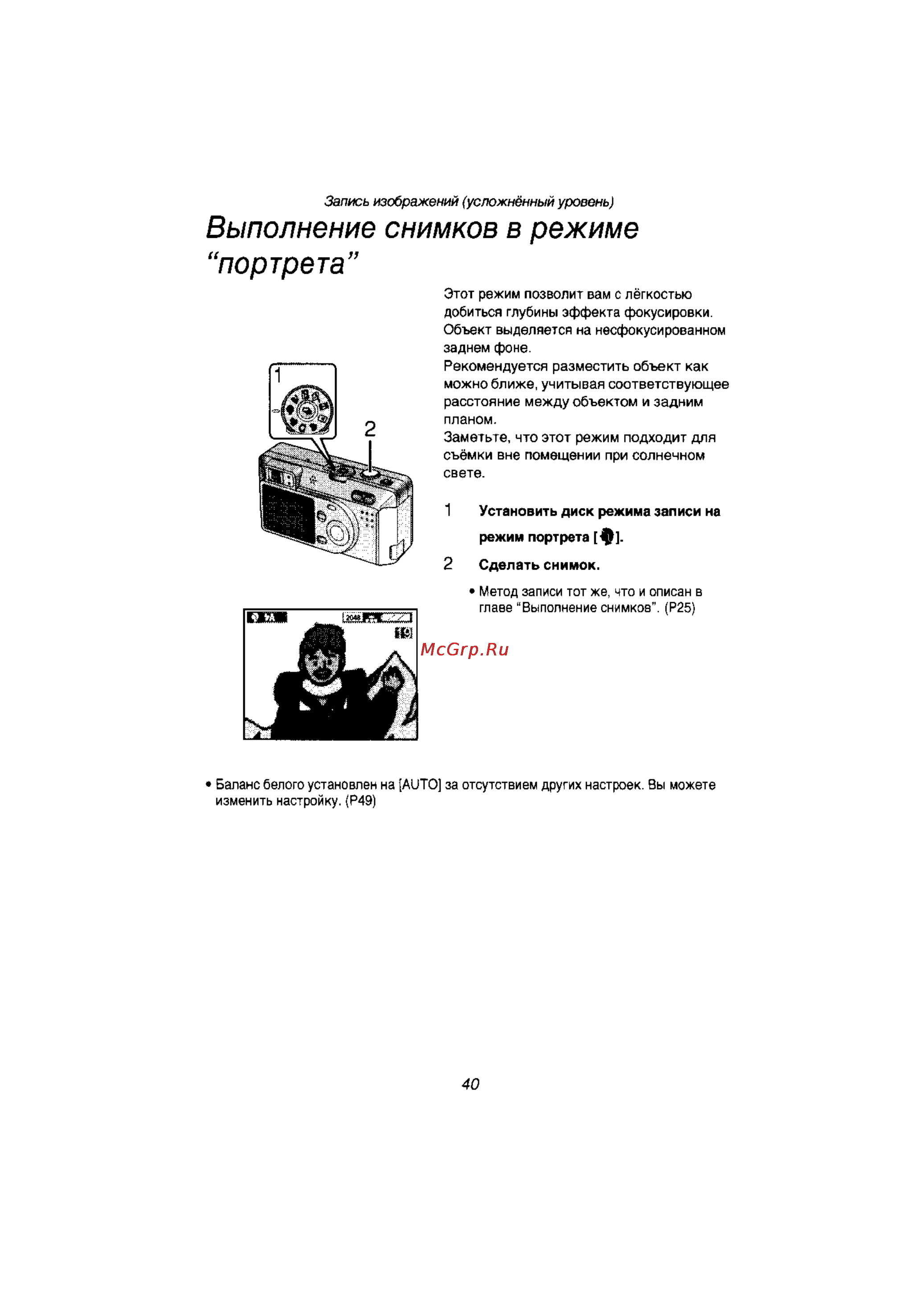 Panasonic LUMIX DMC-F1T [39/89] Выполнение снимков в режиме портрета