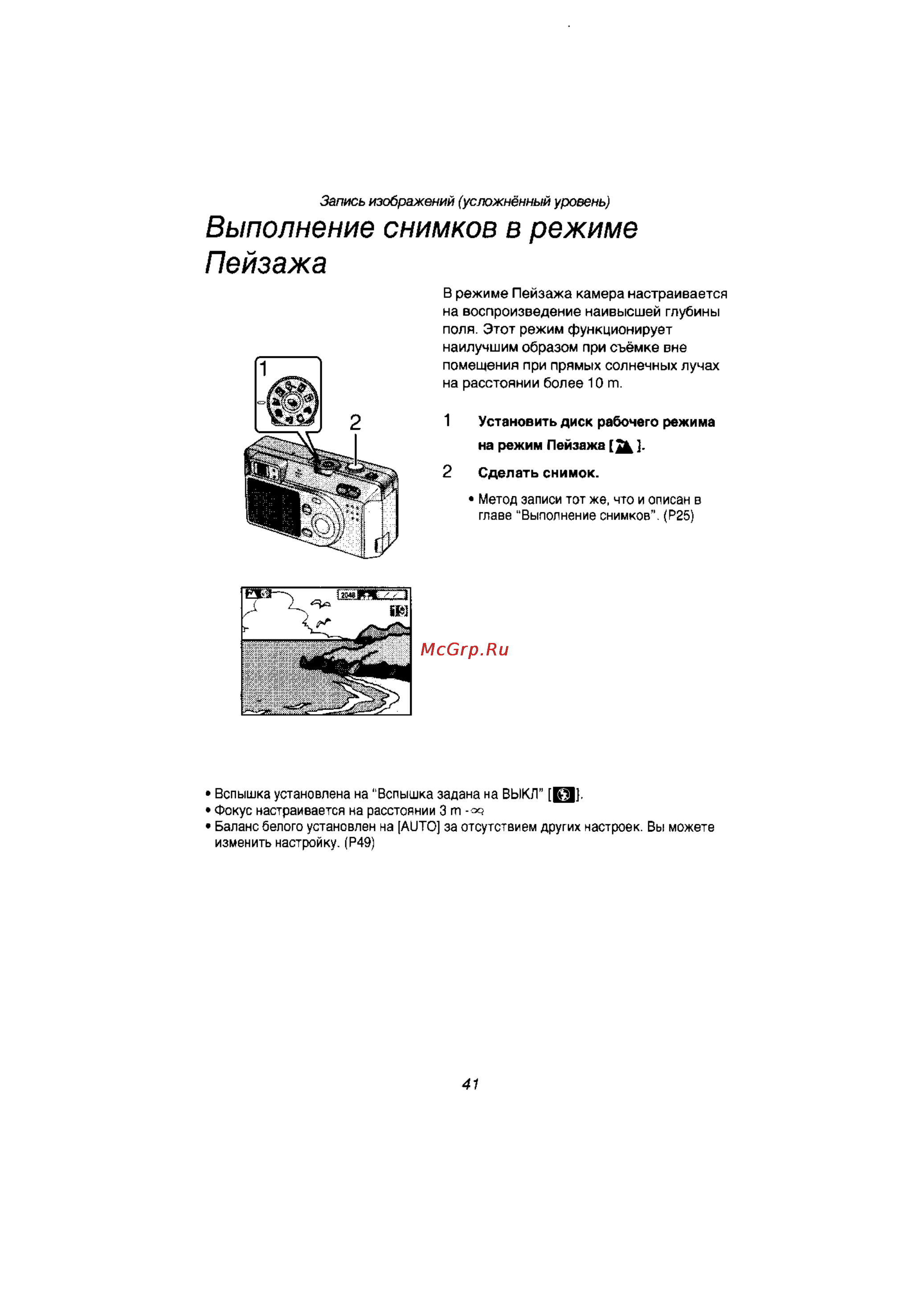 Panasonic LUMIX DMC-F1T [40/89] Выполнение снимков в режиме пейзажа
