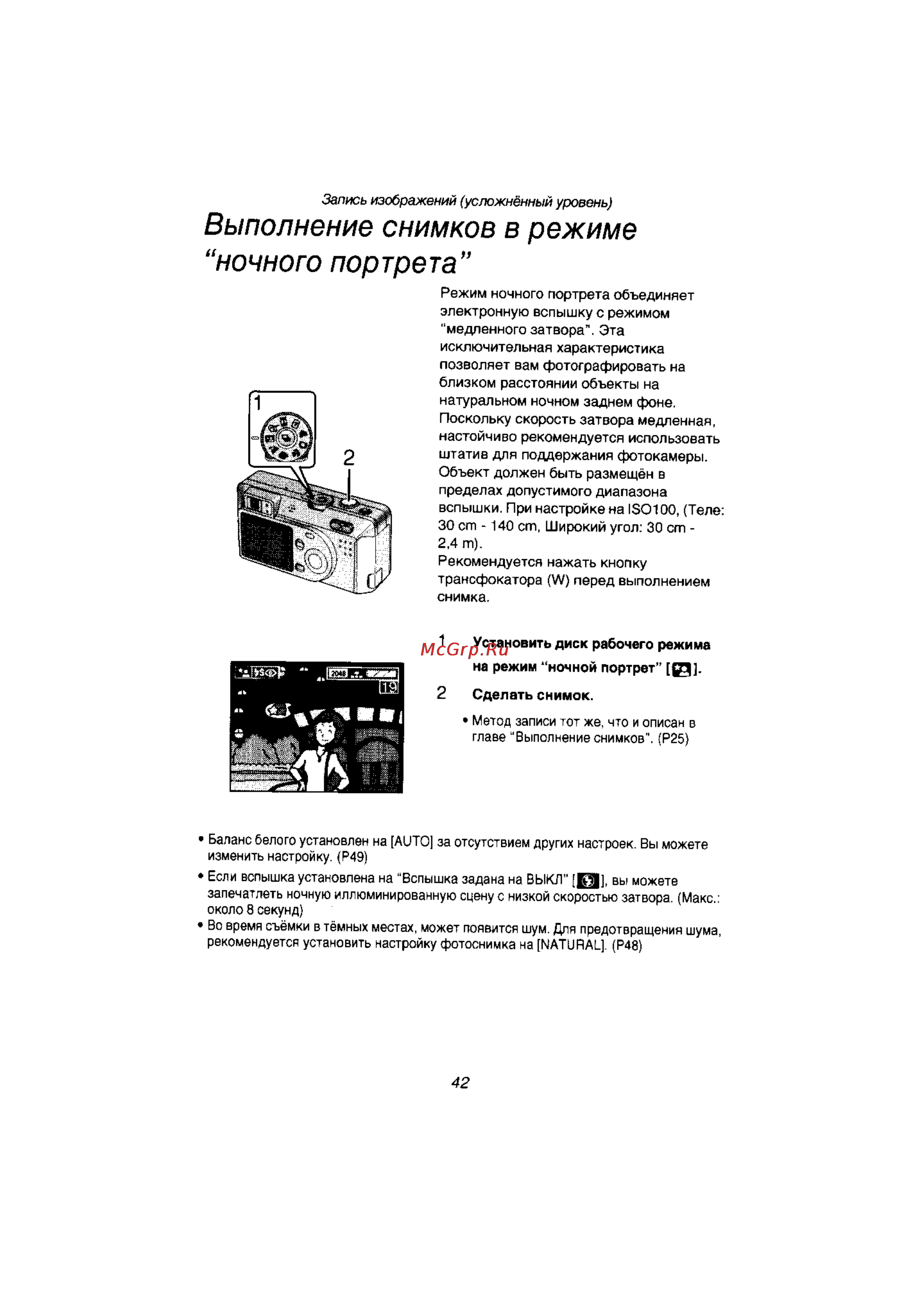 Panasonic LUMIX DMC-F1EN [41/89] Выполнение снимков в режиме ночного портрета