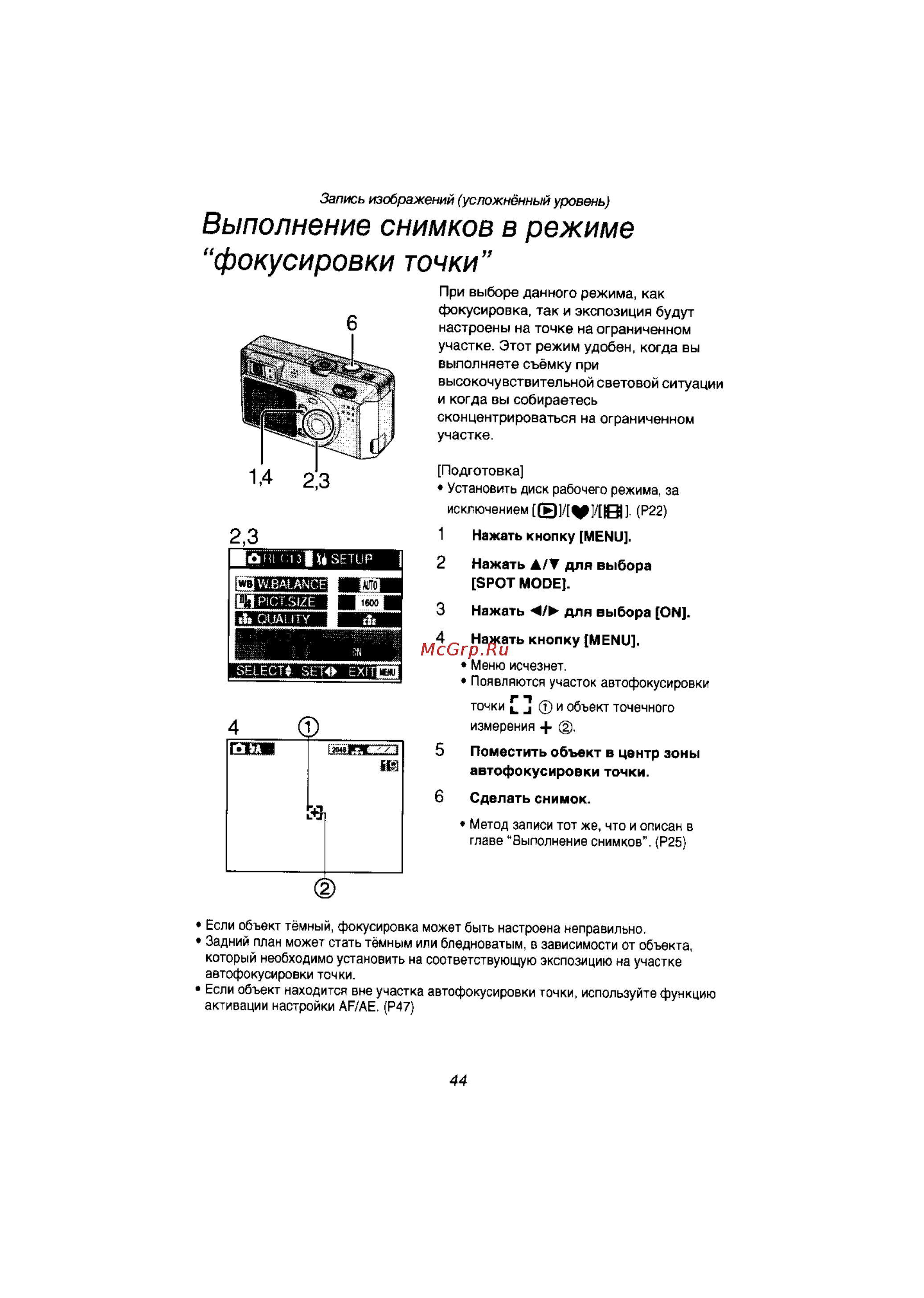 Panasonic LUMIX DMC-F1EN [43/89] Выполнение снимков в режиме фокусировки точки