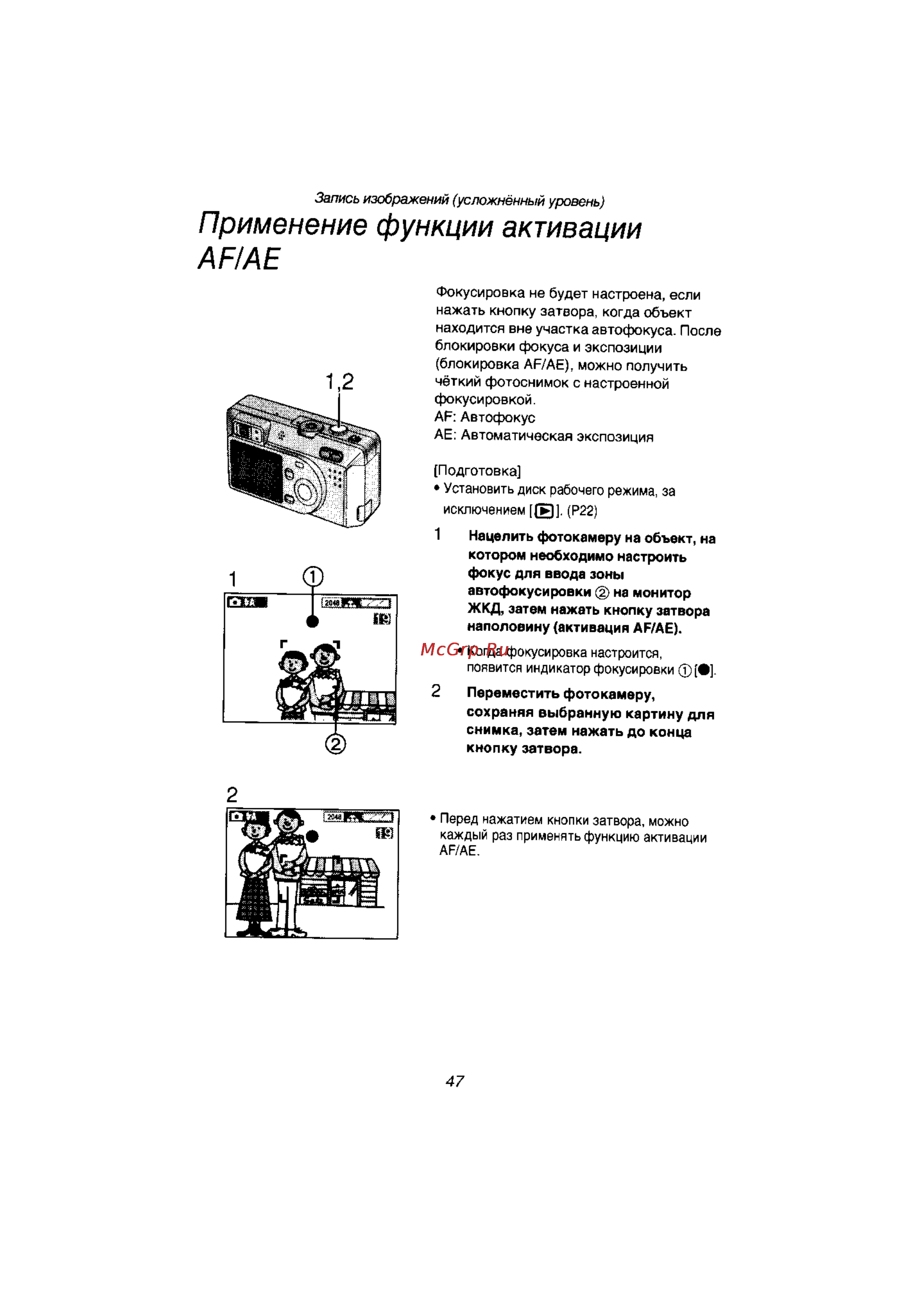Panasonic LUMIX DMC-F1EN [46/89] Применение функции активации ар ае