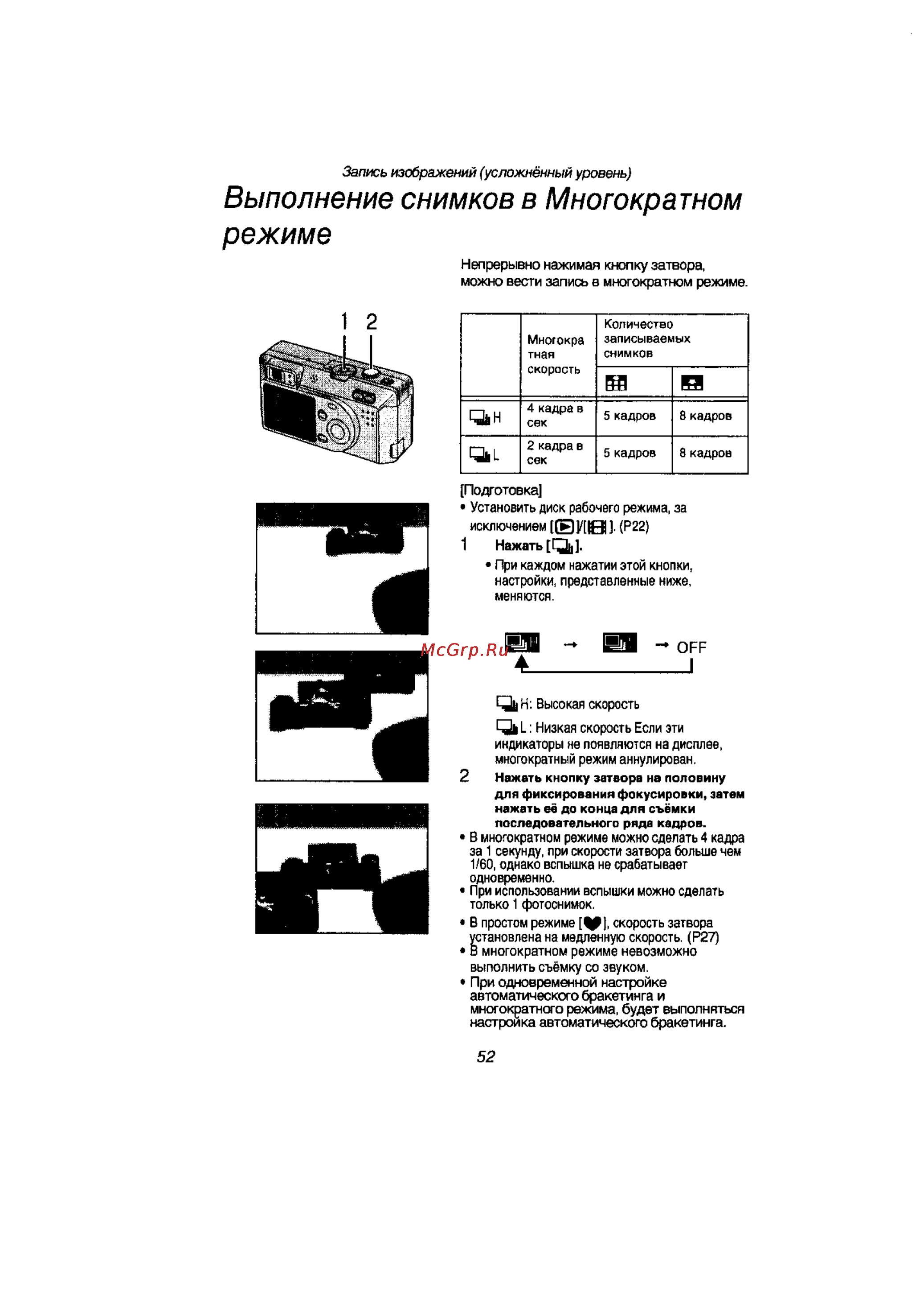 Panasonic LUMIX DMC-F1T [51/89] Выполнение снимков в многократном режиме