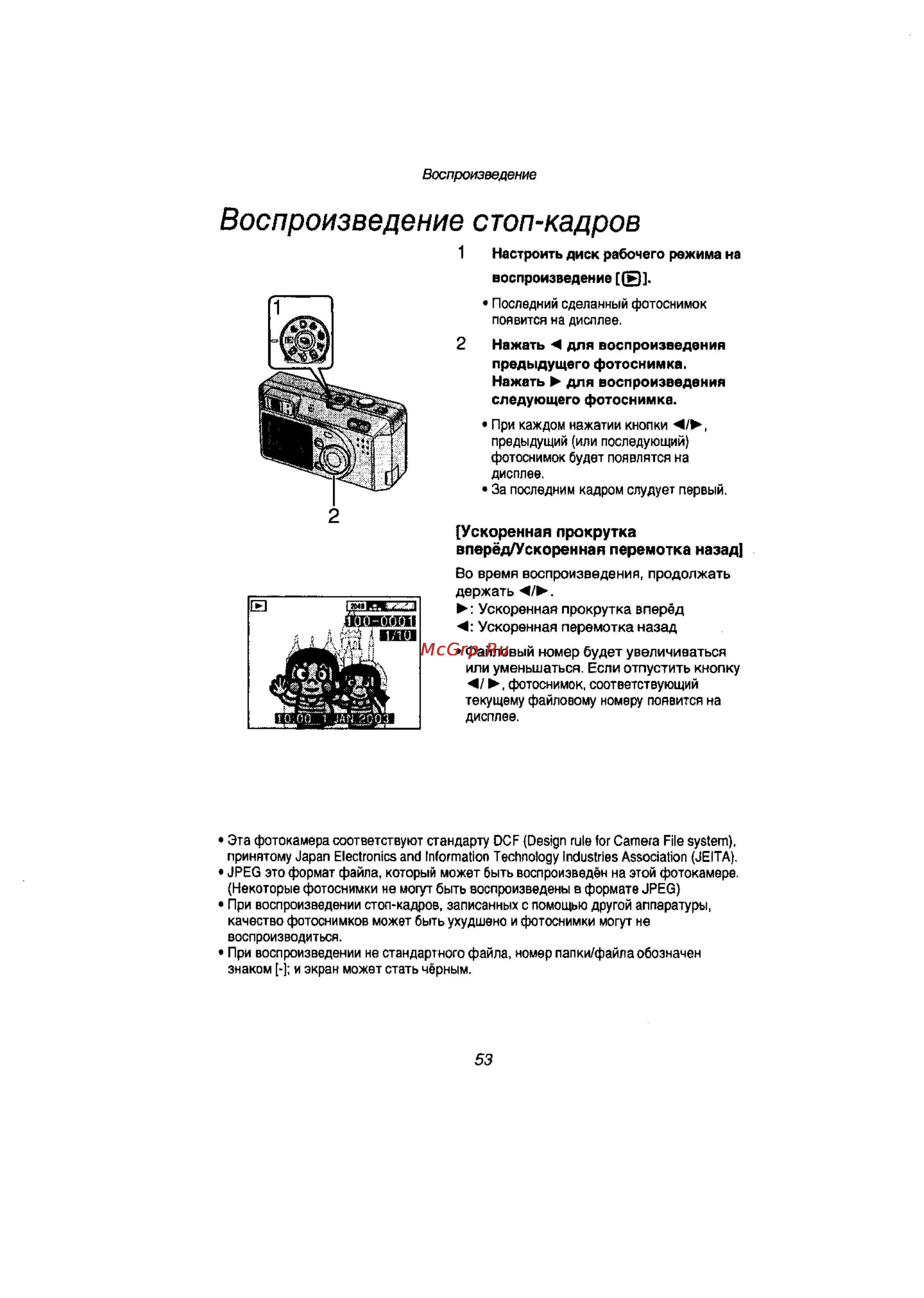 Panasonic LUMIX DMC-F1T [52/89] Воспроизведение стоп кадров