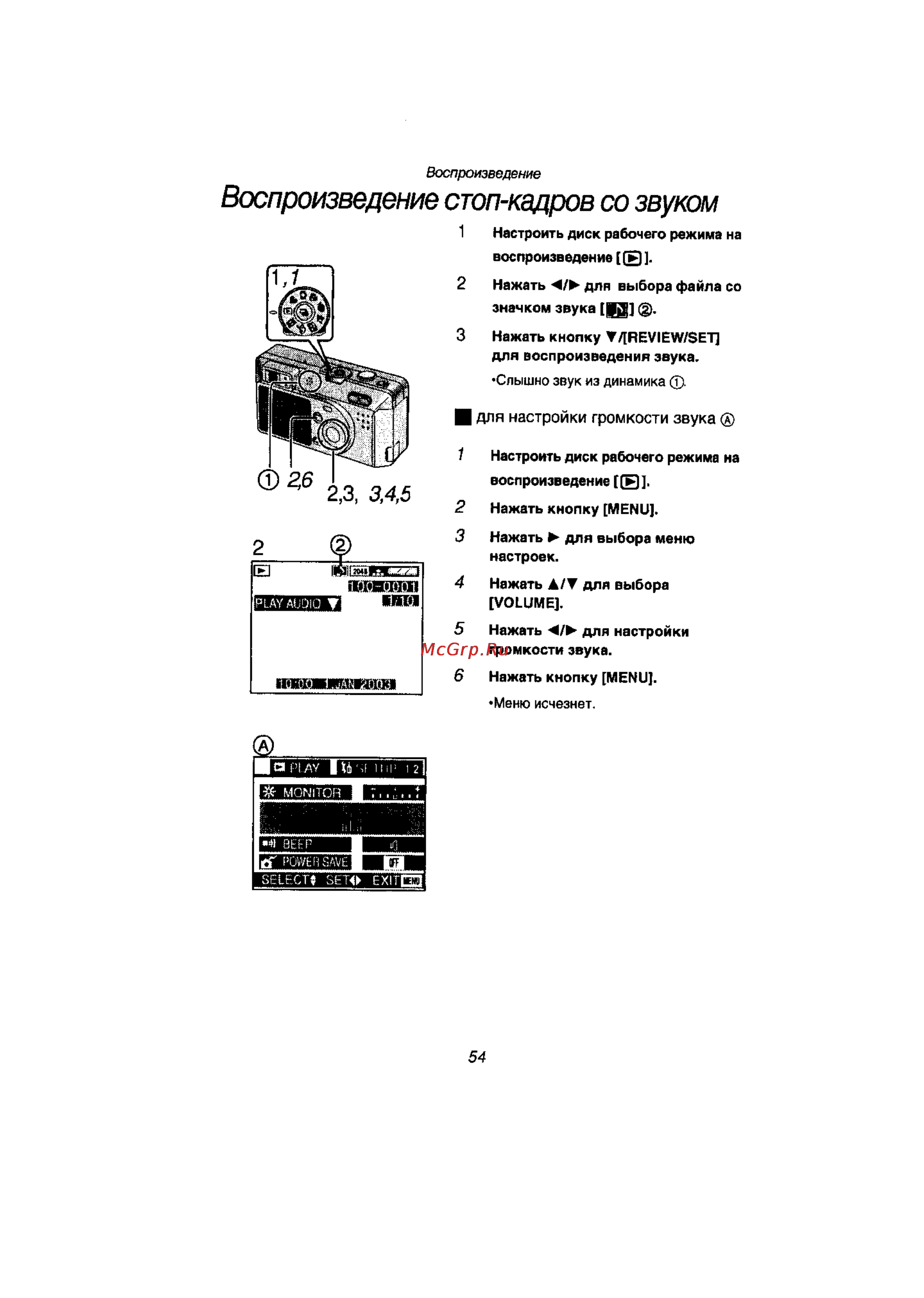 Panasonic LUMIX DMC-F1T [53/89] Воспроизведение стоп кадров со звуком