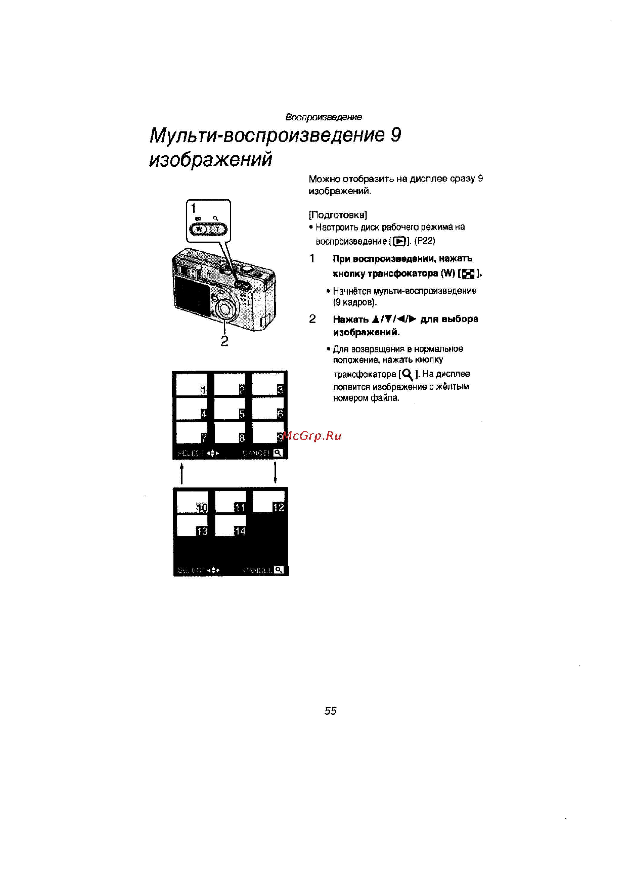 Panasonic LUMIX DMC-F1EN [54/89] Мульти воспроизведение 9 изображений