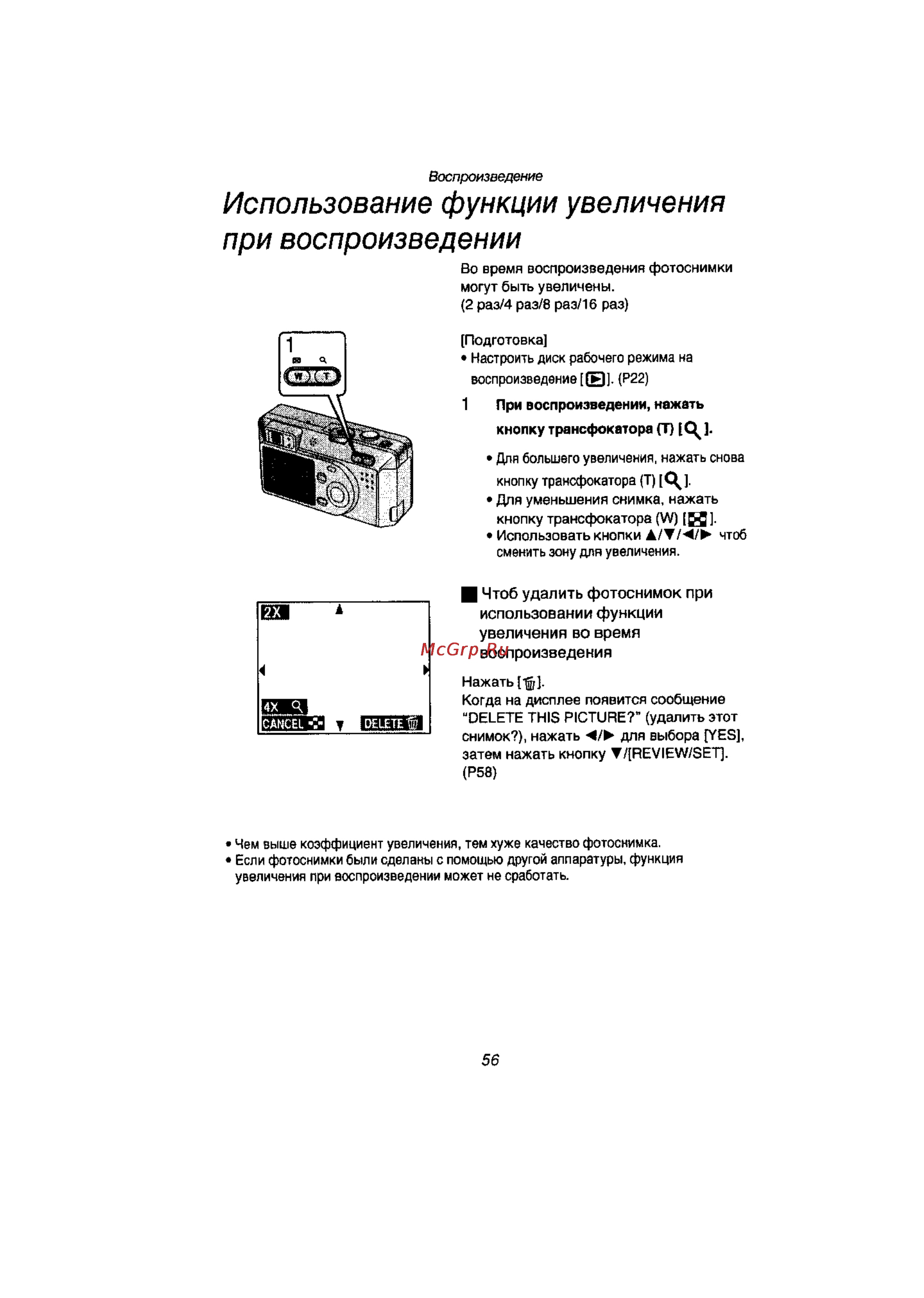Panasonic LUMIX DMC-F1T [55/89] Использование функции увеличения при воспроизведении