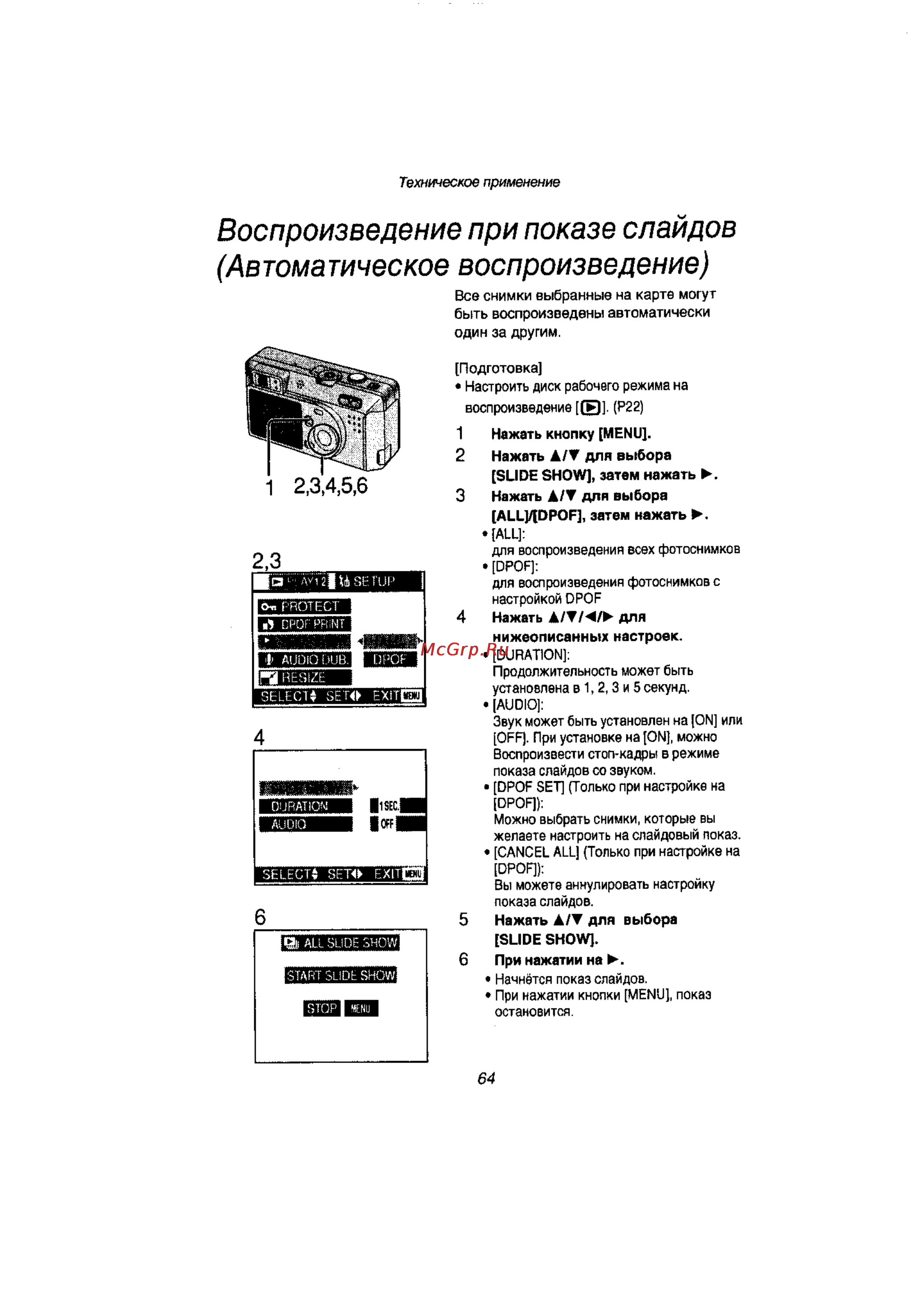 Panasonic LUMIX DMC-F1T [63/89] Воспроизведение при показе слайдов автоматическое воспроизведение