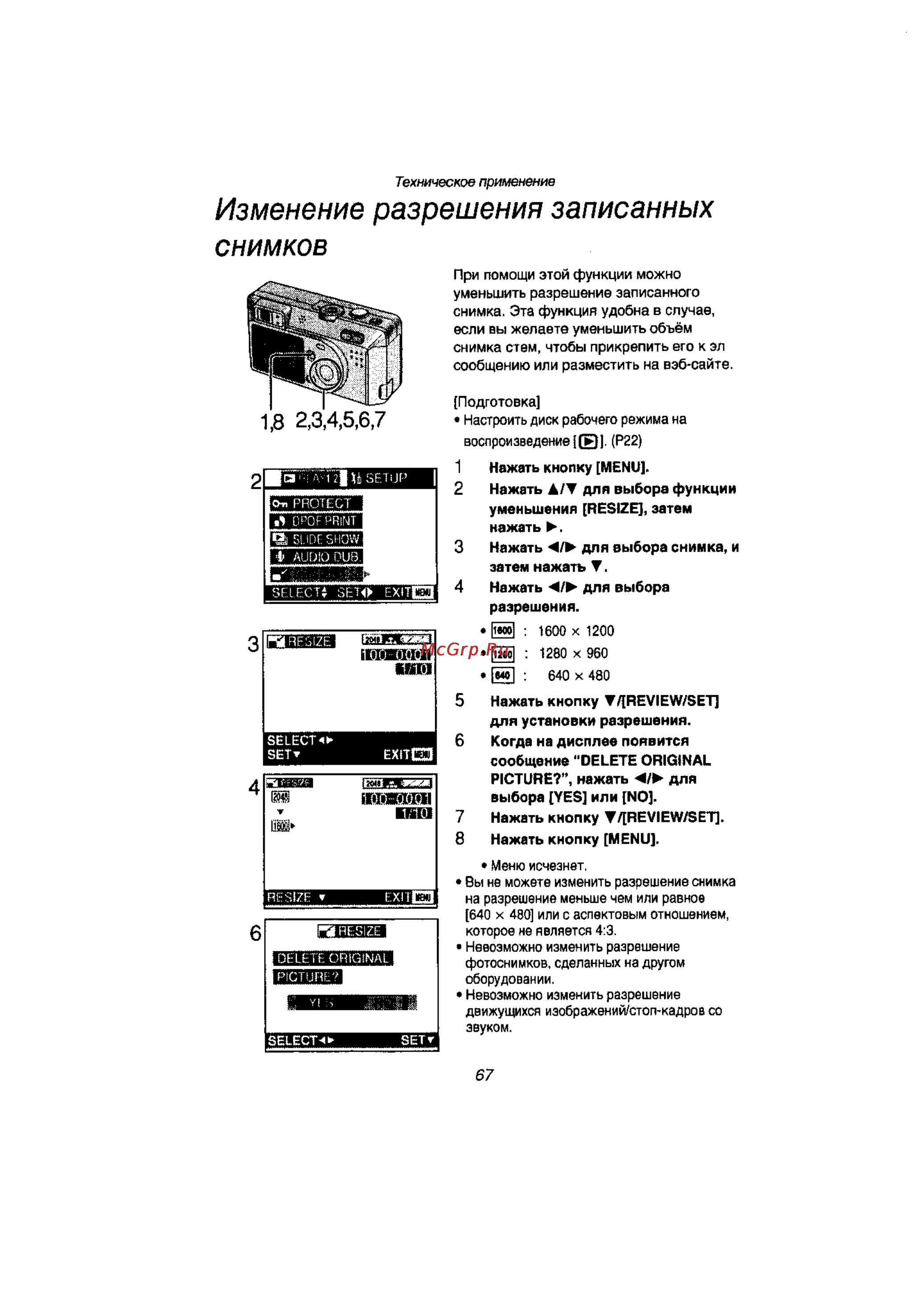 Panasonic LUMIX DMC-F1T [64/89] Изменение разрешения записанных снимков