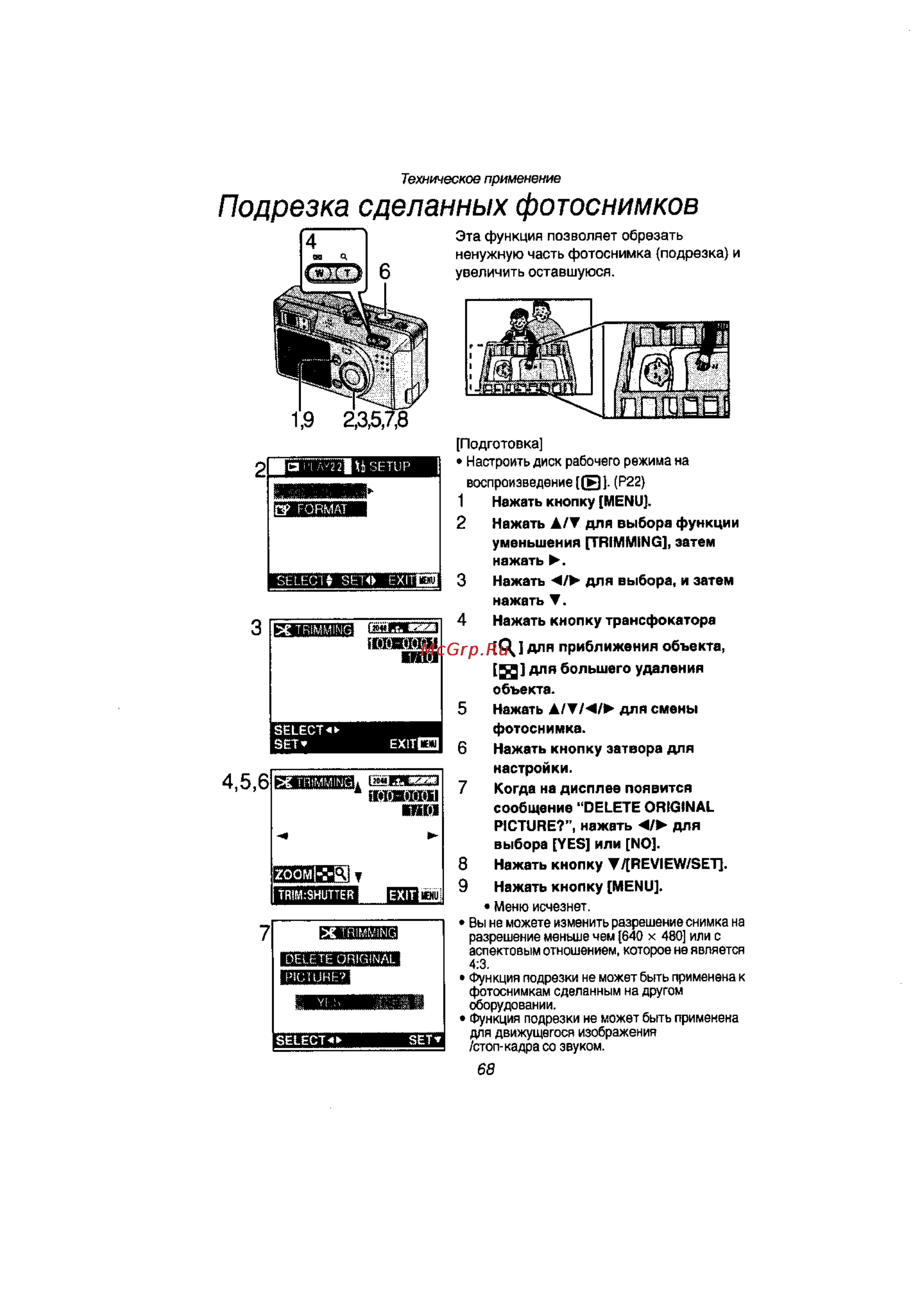 Panasonic LUMIX DMC-F1T [65/89] Подрезка сделанных фотоснимков