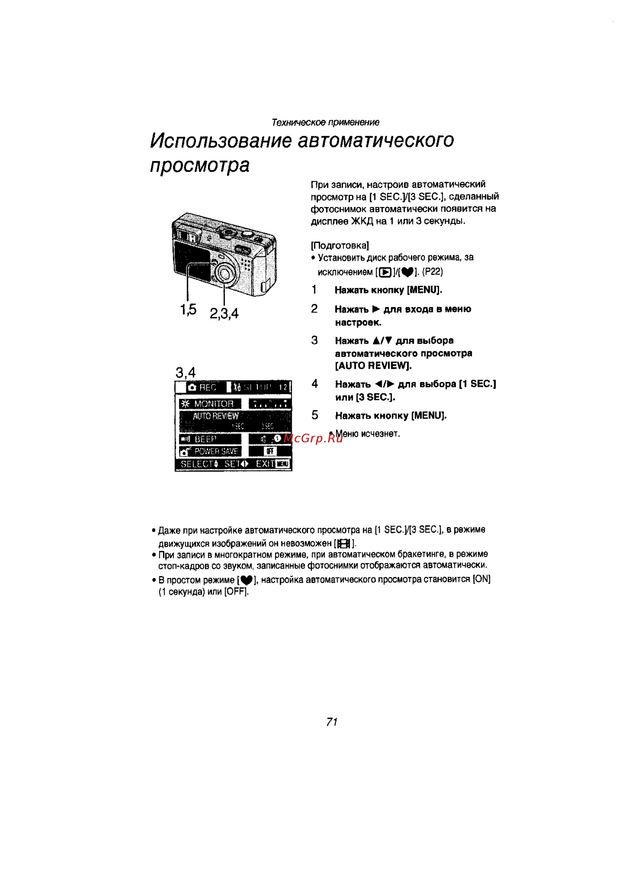 Panasonic LUMIX DMC-F1T [68/89] Использование автоматического просмотра
