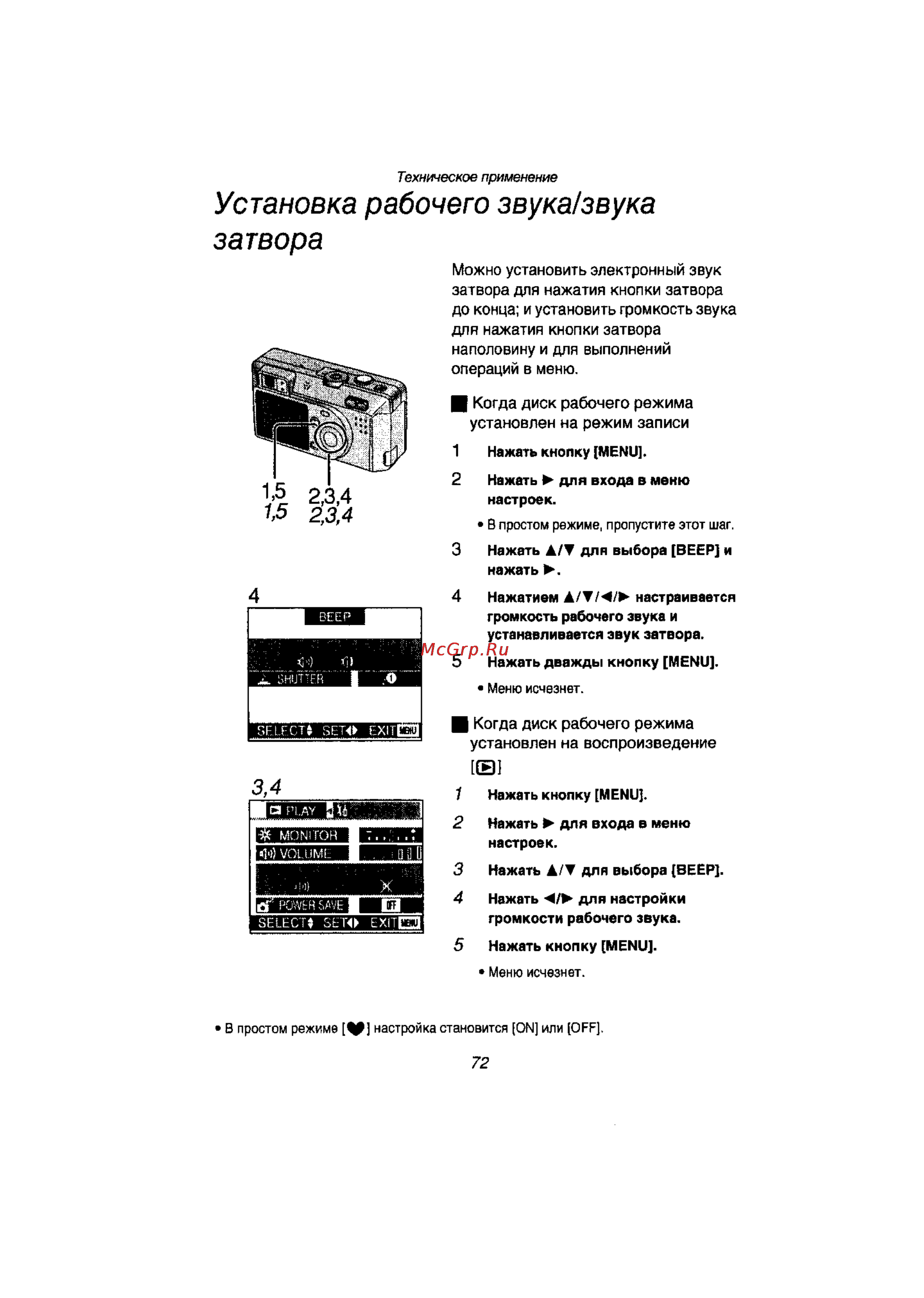 Panasonic LUMIX DMC-F1T [69/89] Установка рабочего звука звука затвора