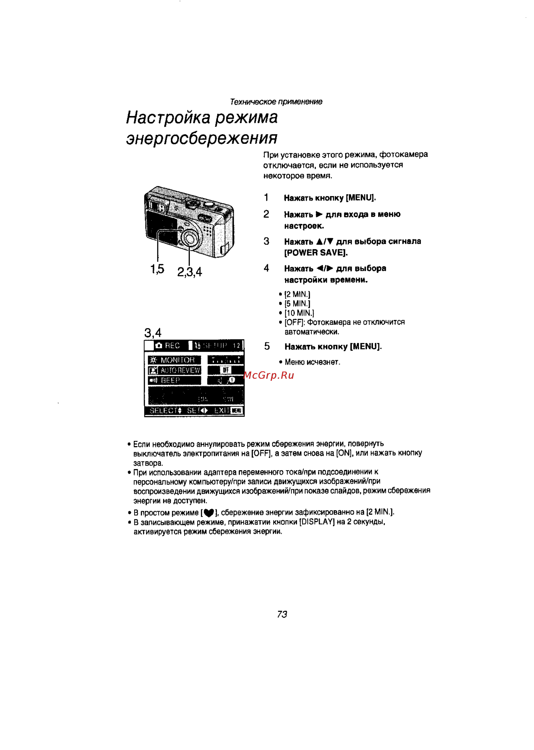 Panasonic LUMIX DMC-F1T [70/89] Настройка режима энергосбережения