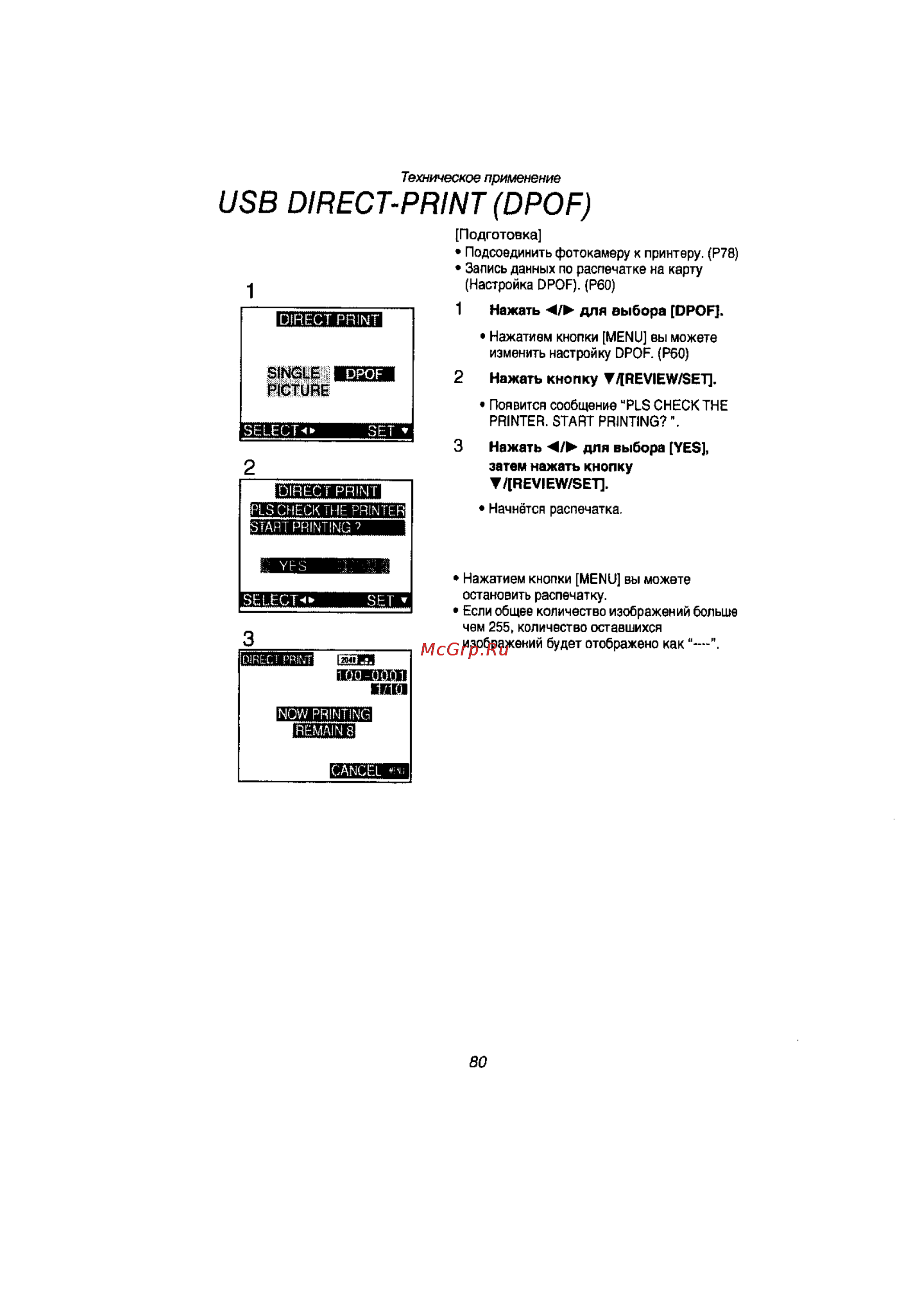 Panasonic LUMIX DMC-F1T [77/89] Usb direct print dpof
