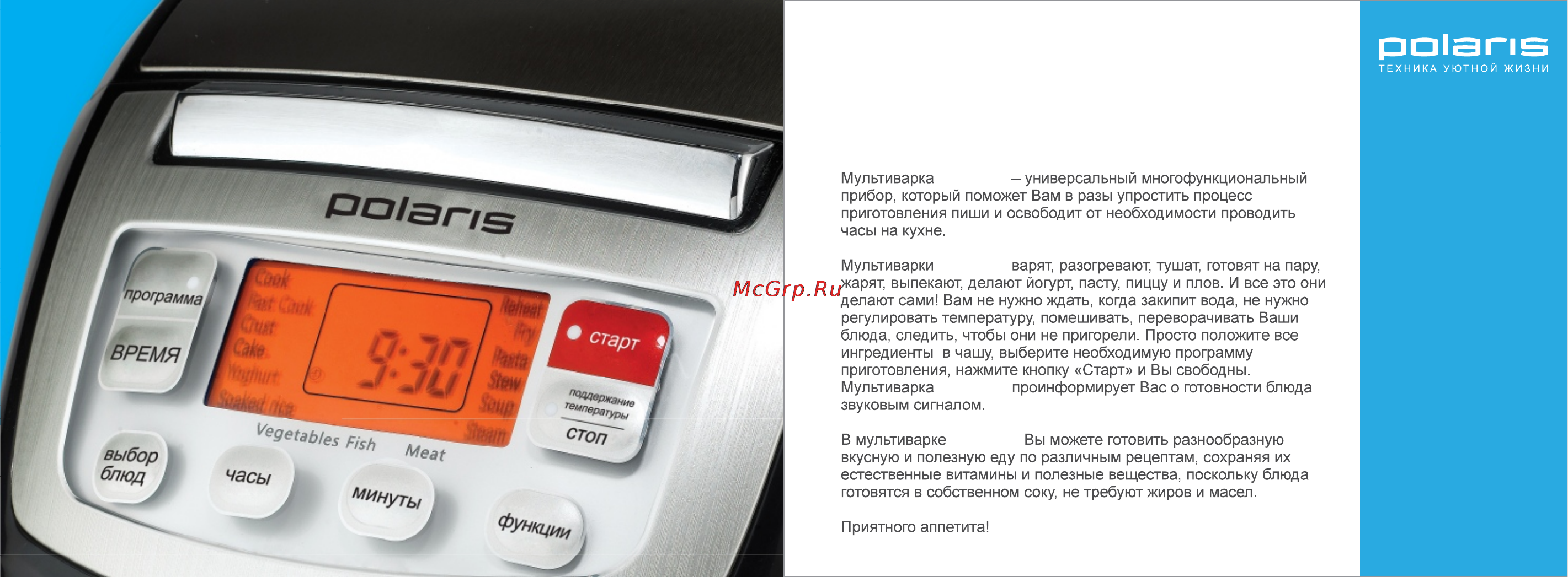 Polaris PMC 0508D White Инструкция по эксплуатации онлайн [17/27] 33162