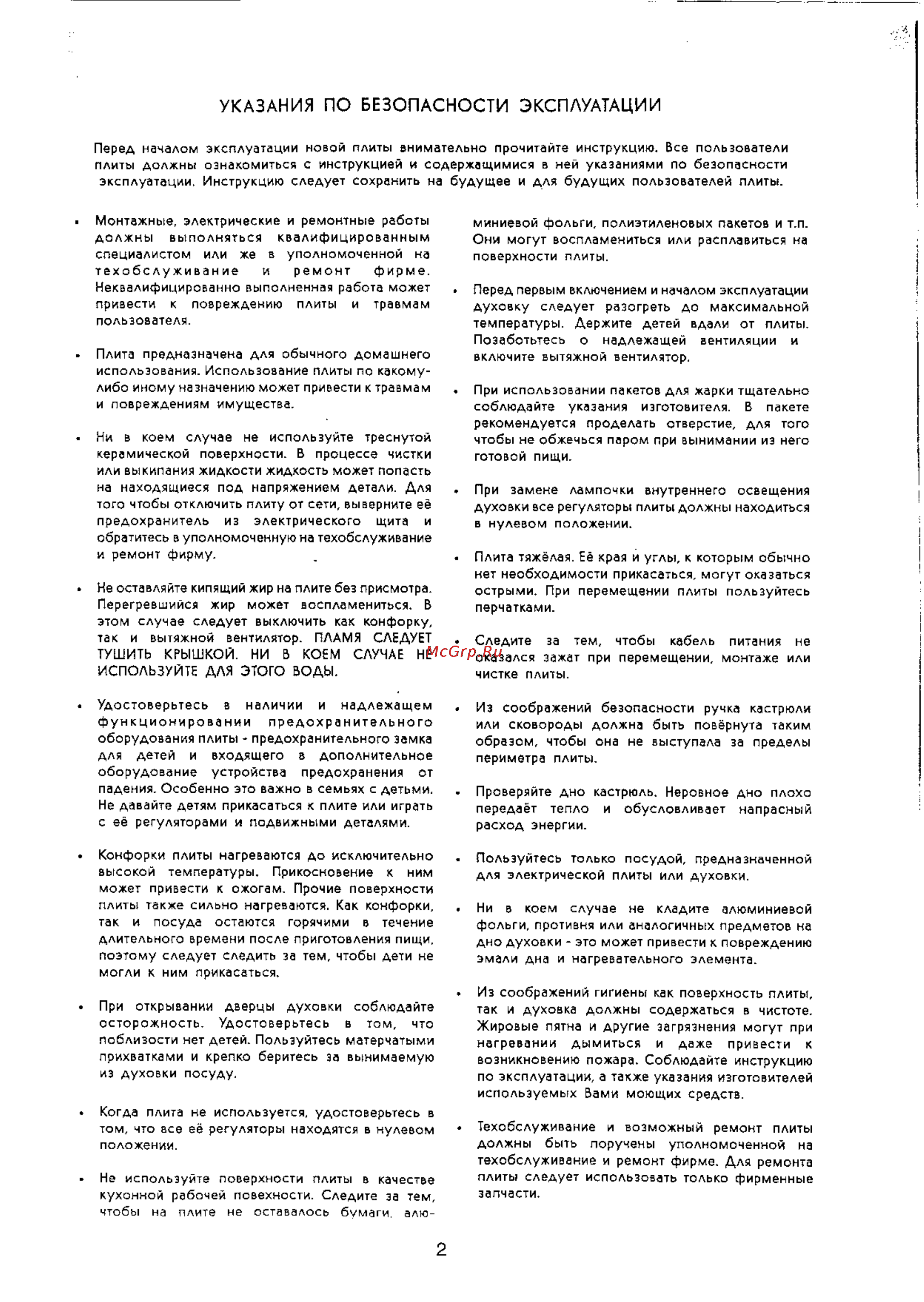 Zanussi Z 635 M [13/23] Указания по безопасности эксплуатации