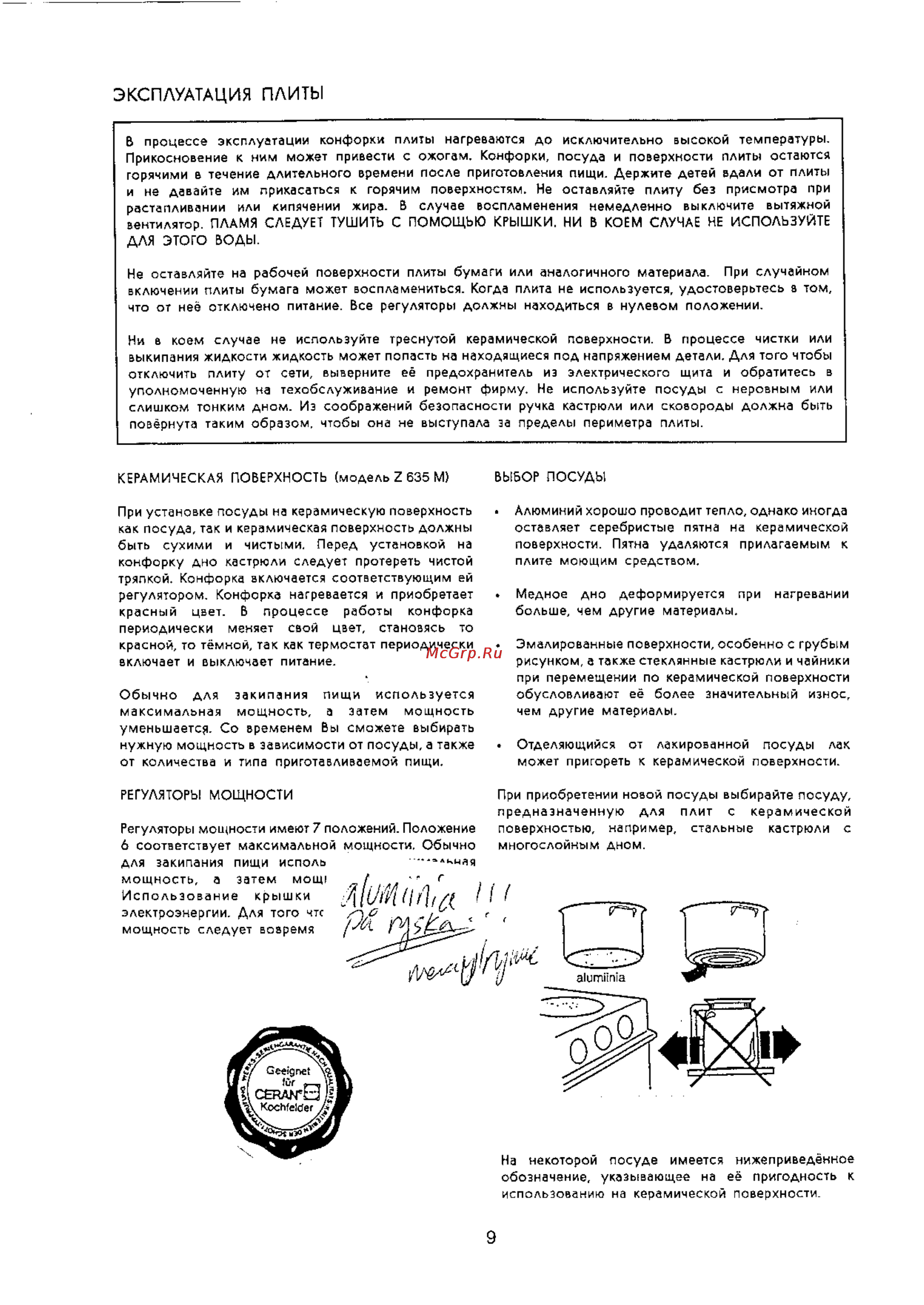 Zanussi Z 630 N [5/23] Эксплуатация плиты