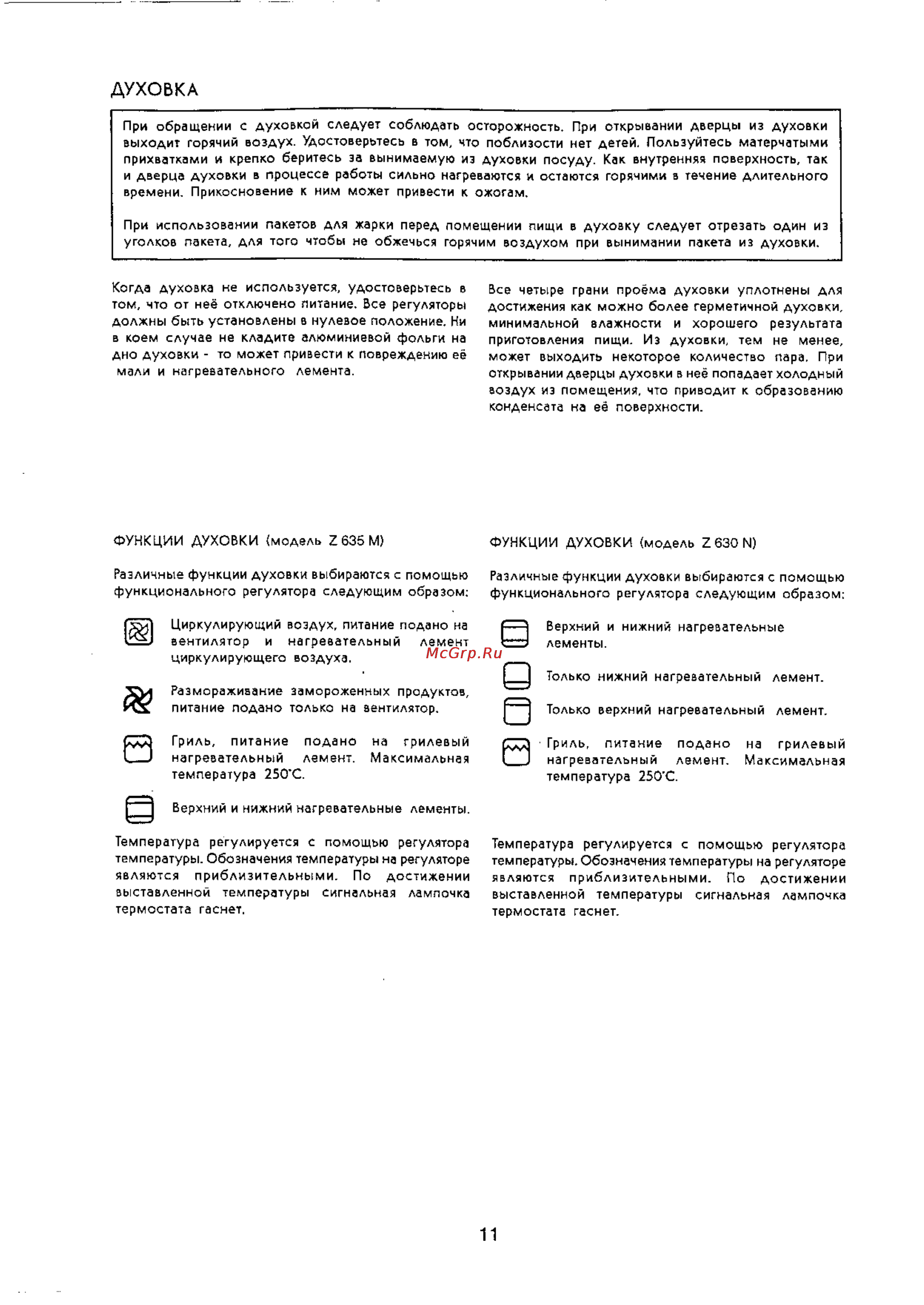 Zanussi Z 630 N [6/23] Духовка