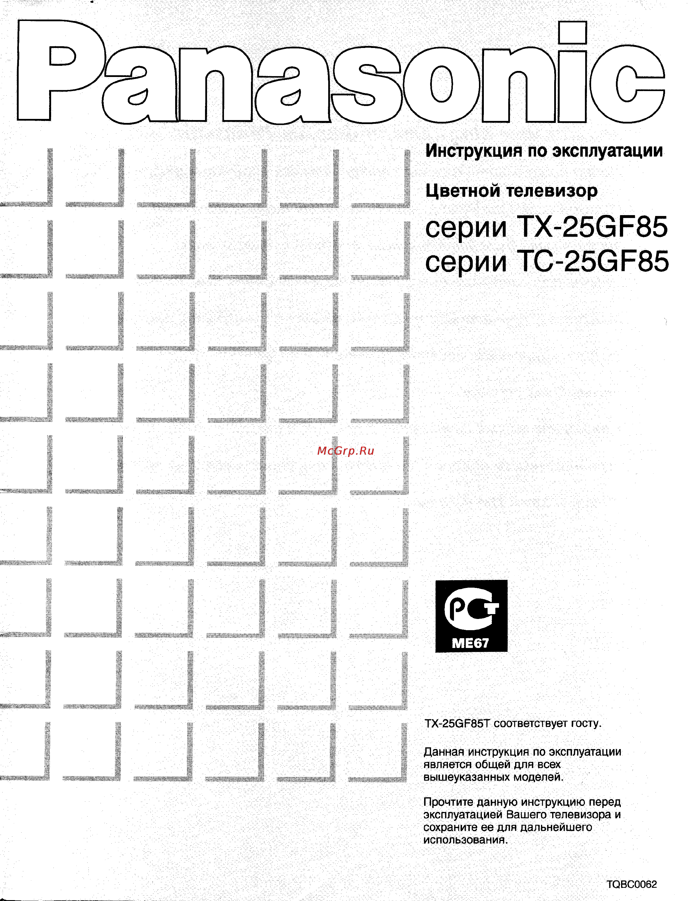 Panasonic TX-25GF85 Инструкция по эксплуатации онлайн