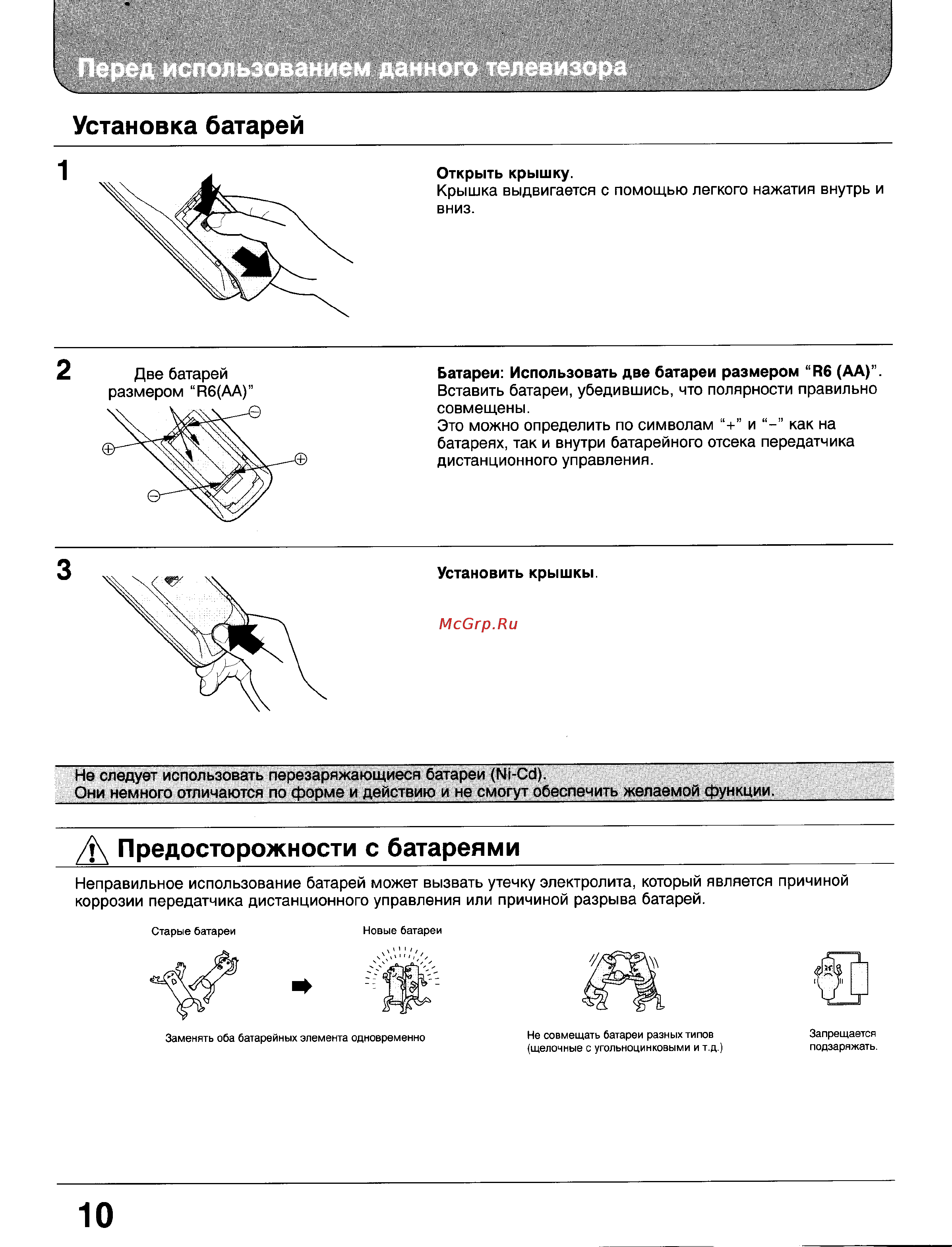 Panasonic TX-25GF85 [10/46] Т предосторожности с батареями____________________________________