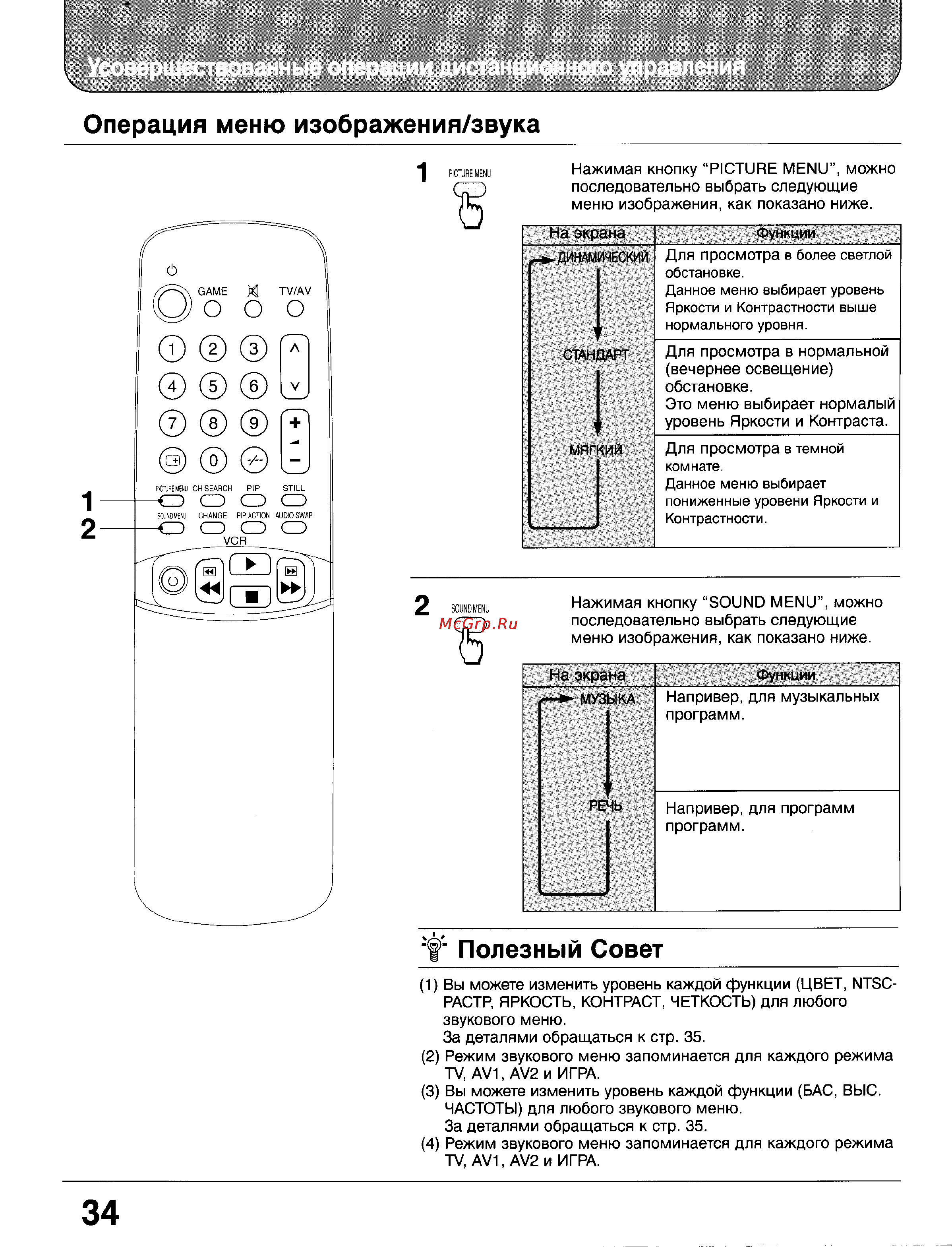 Panasonic TC-25GF85 [33/46] T полезный совет