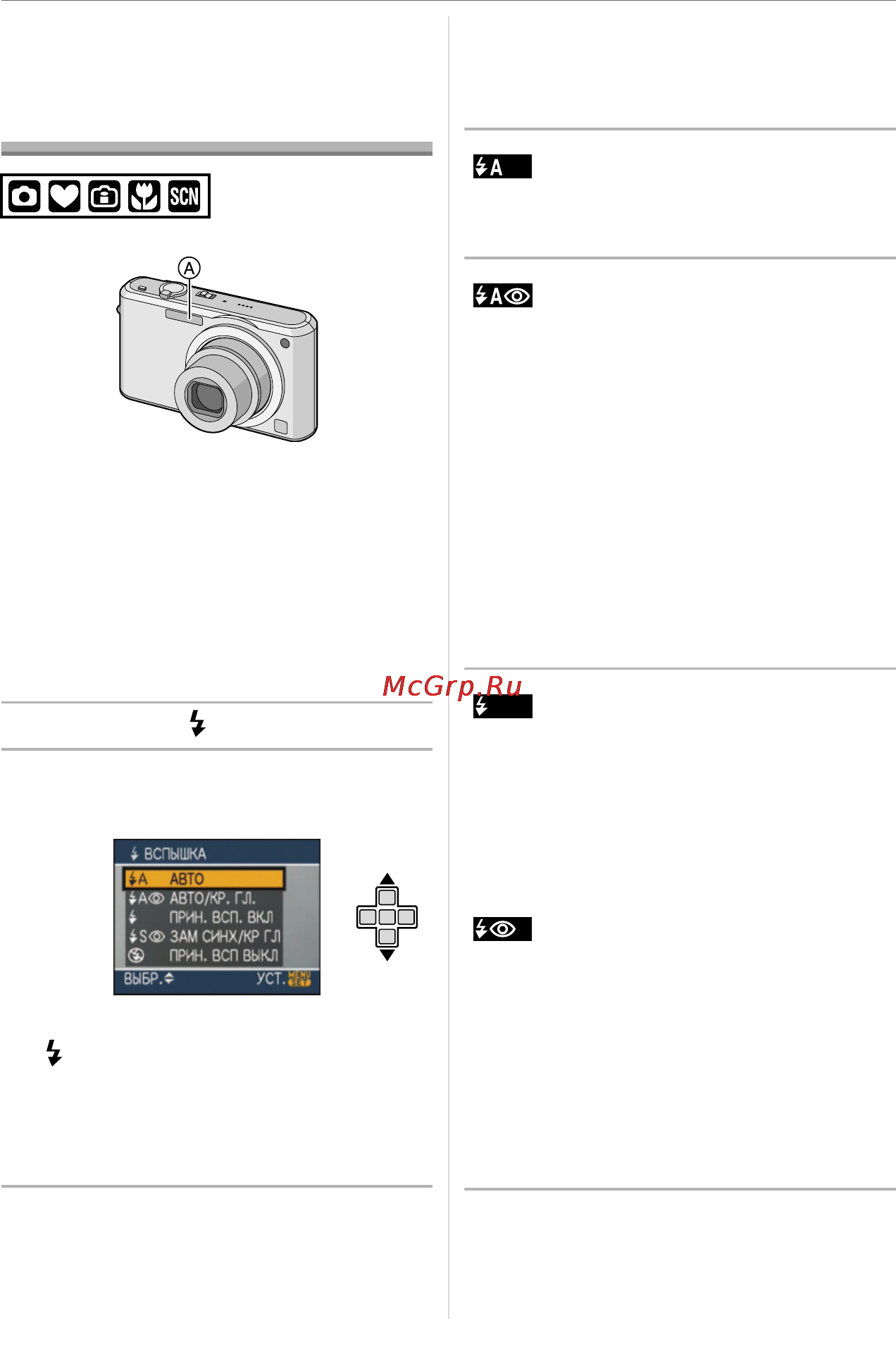 Panasonic LUMIX DMC-FX100 [42/167] Съемка со встроенной вспышкой