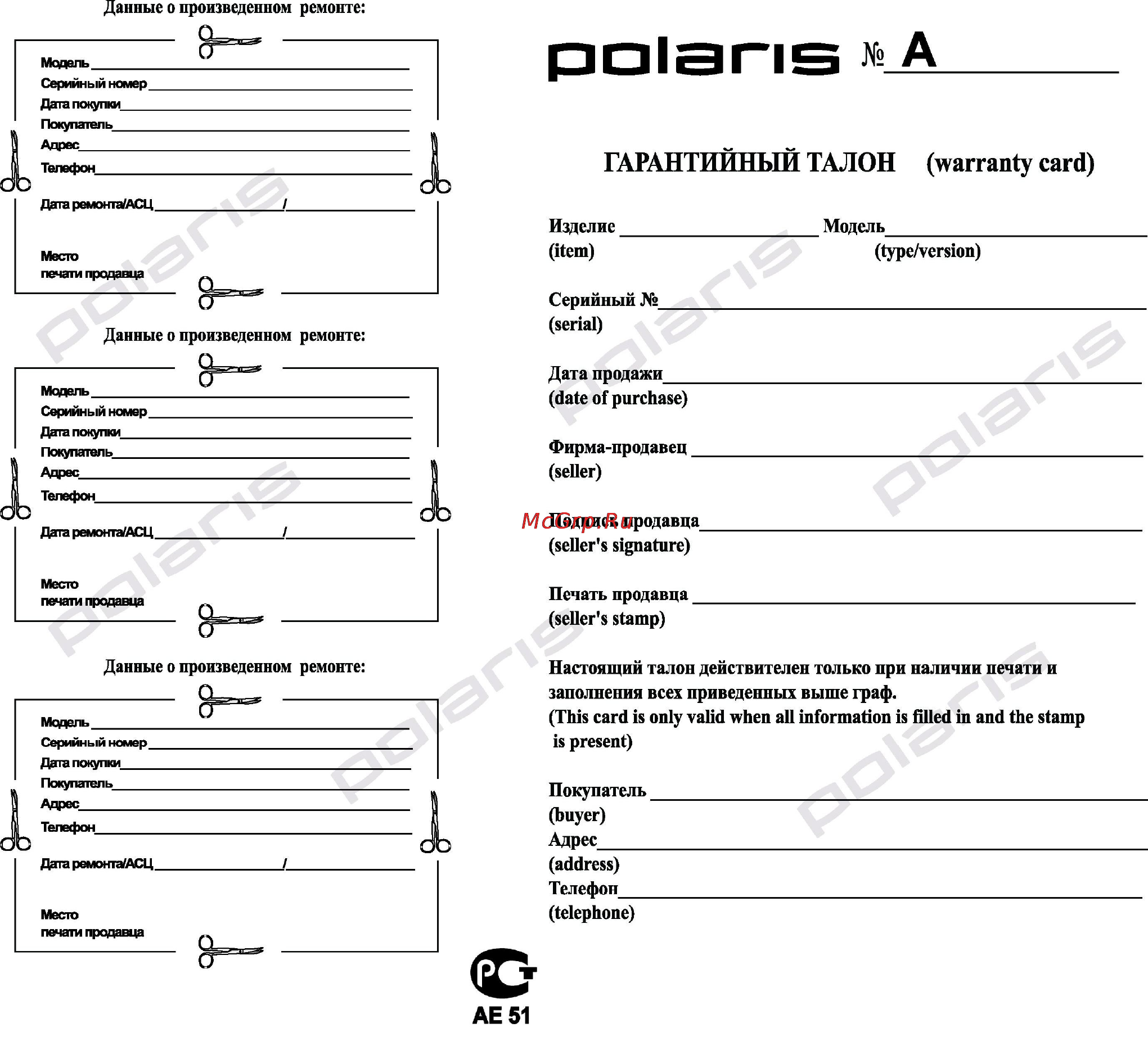 Polaris PFH H 20A Инструкция по эксплуатации онлайн [7/7] 33217