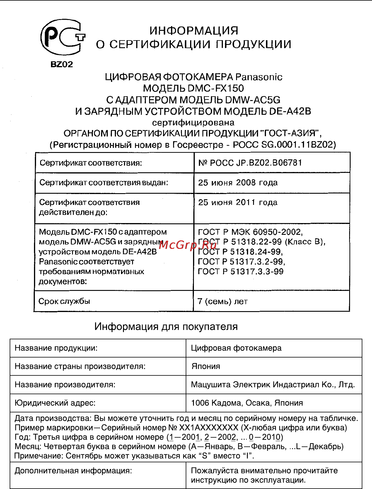 Panasonic LUMIX DMC-FX150 Инструкция по эксплуатации онлайн [135/136] 33225