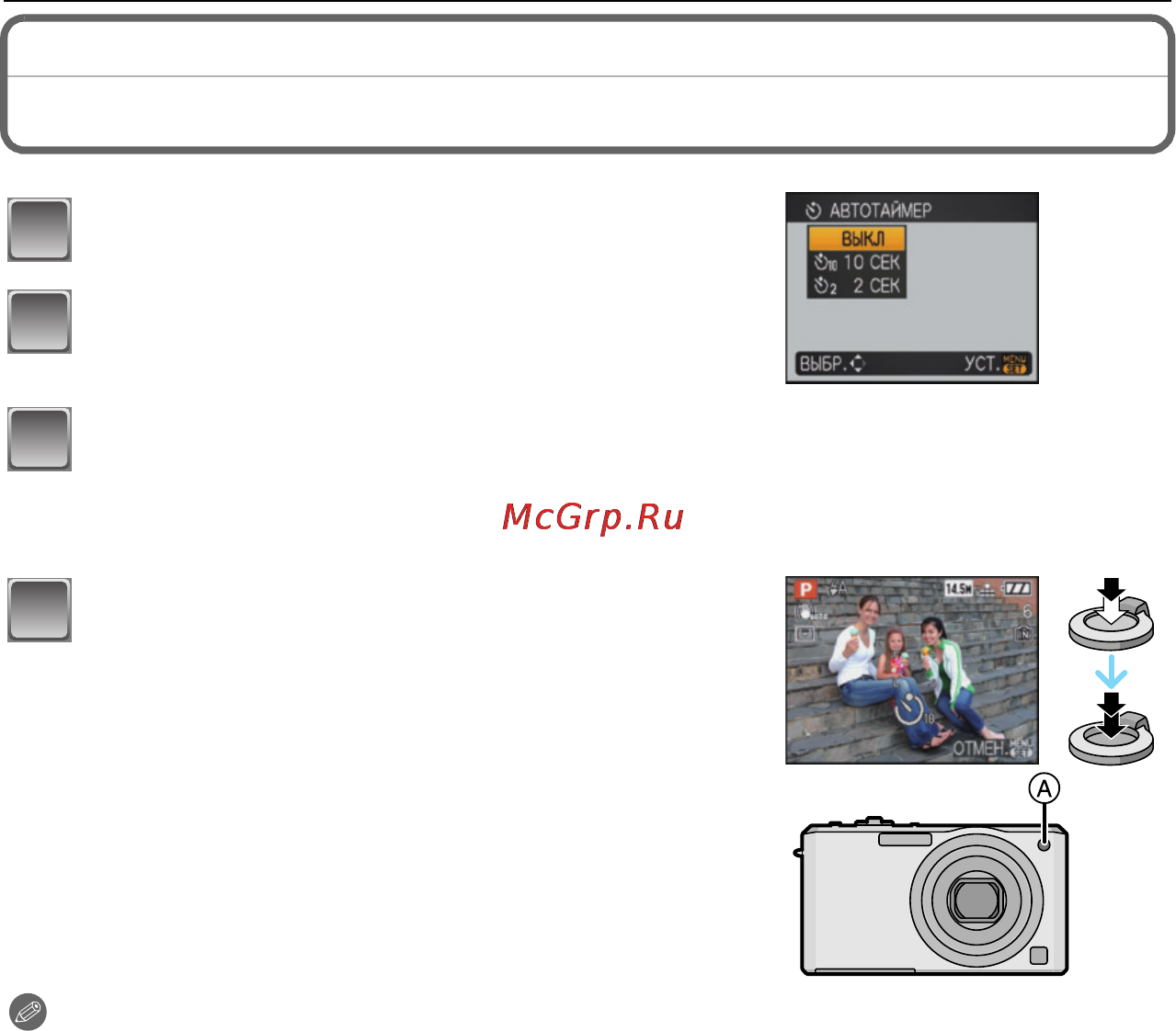 Panasonic LUMIX DMC-FX150 [47/136] Съемка с автоматическим таймером