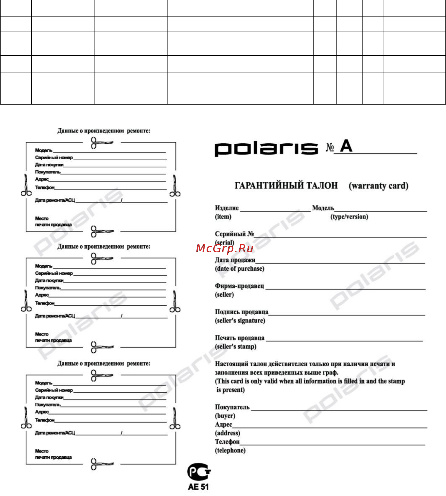 Polaris VEGA Т 3.5 кВт душ Инструкция по эксплуатации онлайн [11/11] 33256