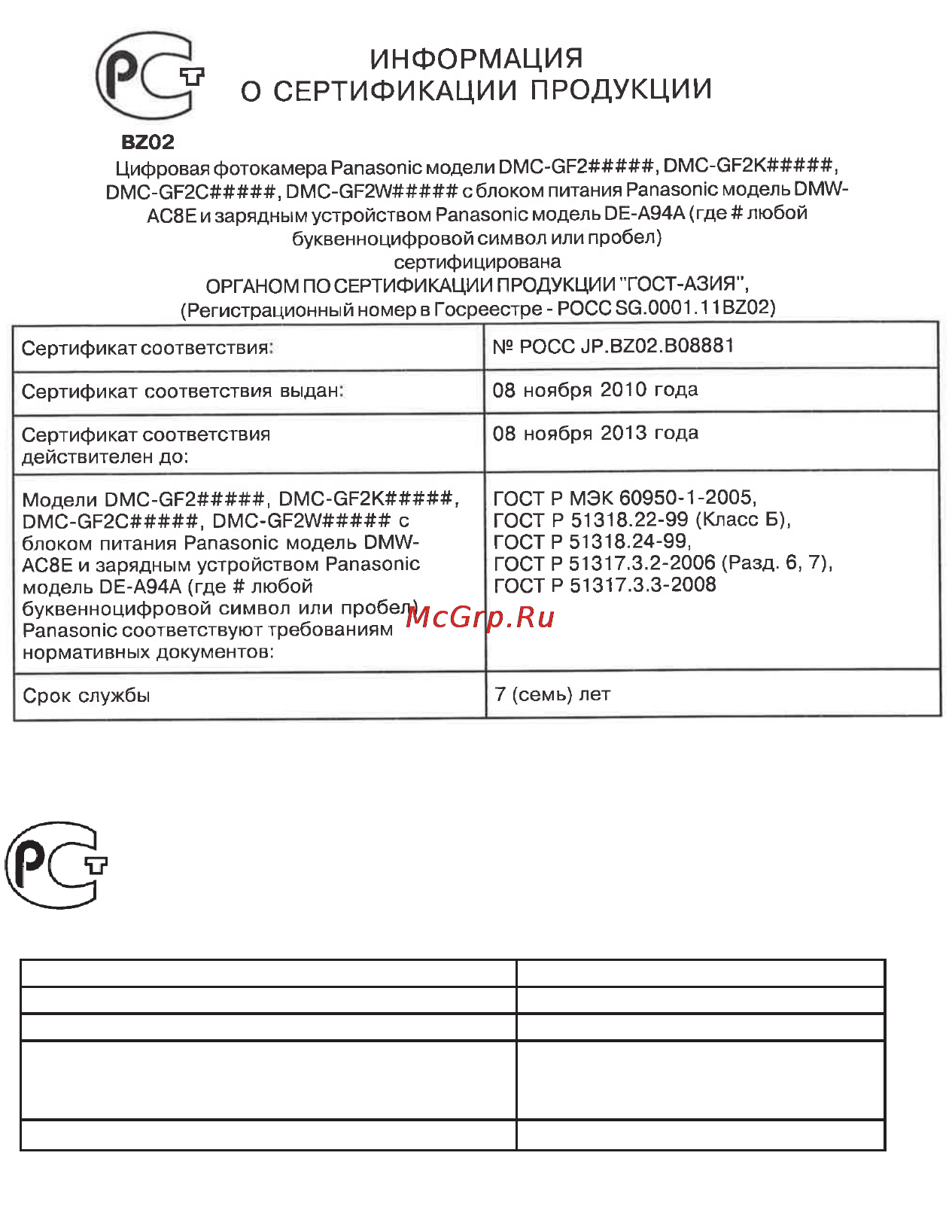 Panasonic LUMIX DMC-GF2C Инструкция по эксплуатации онлайн [46/48] 33274