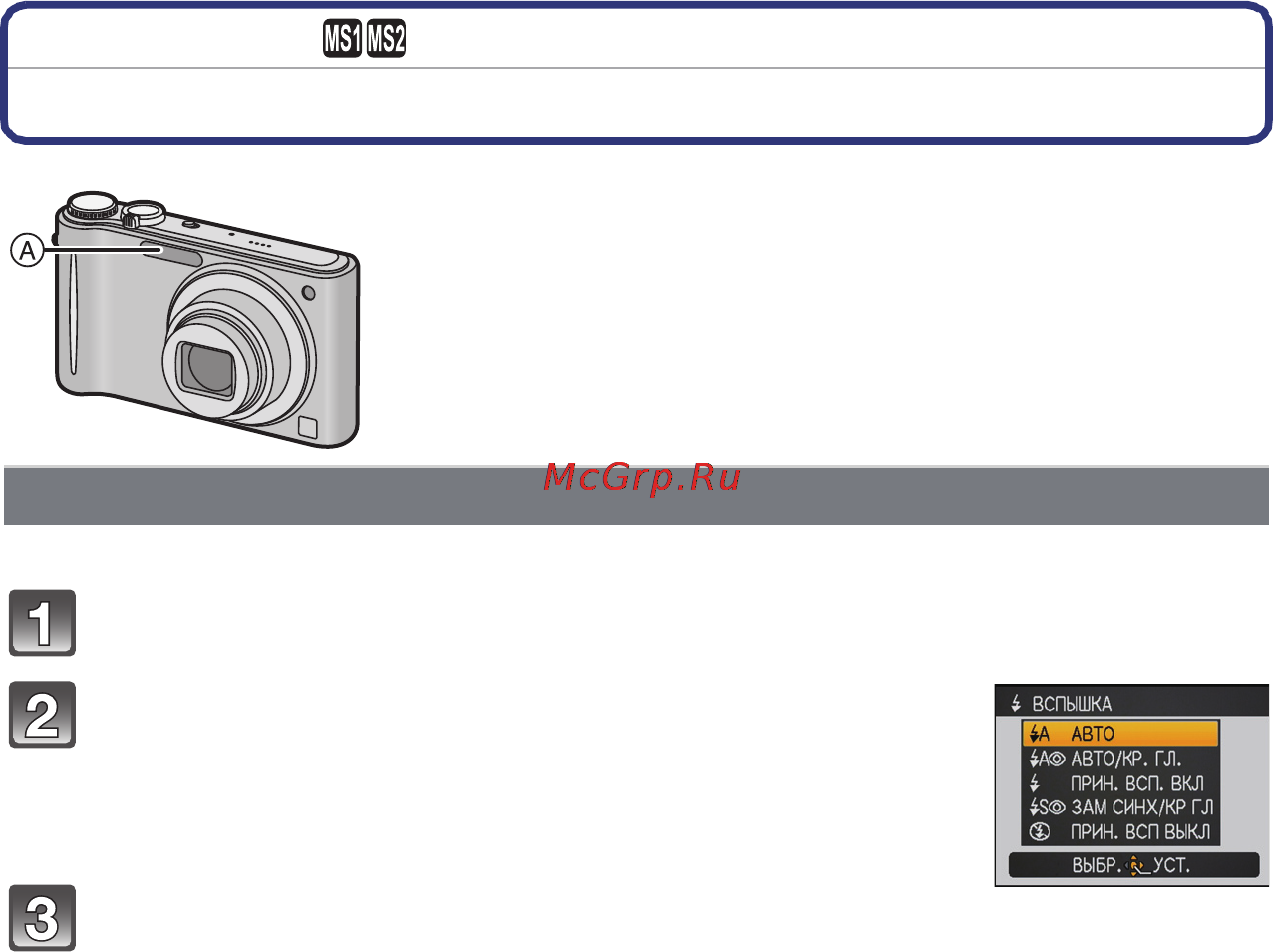 Panasonic LUMIX DMC-ZX3 [51/189] Съемка со встроенной вспышкой