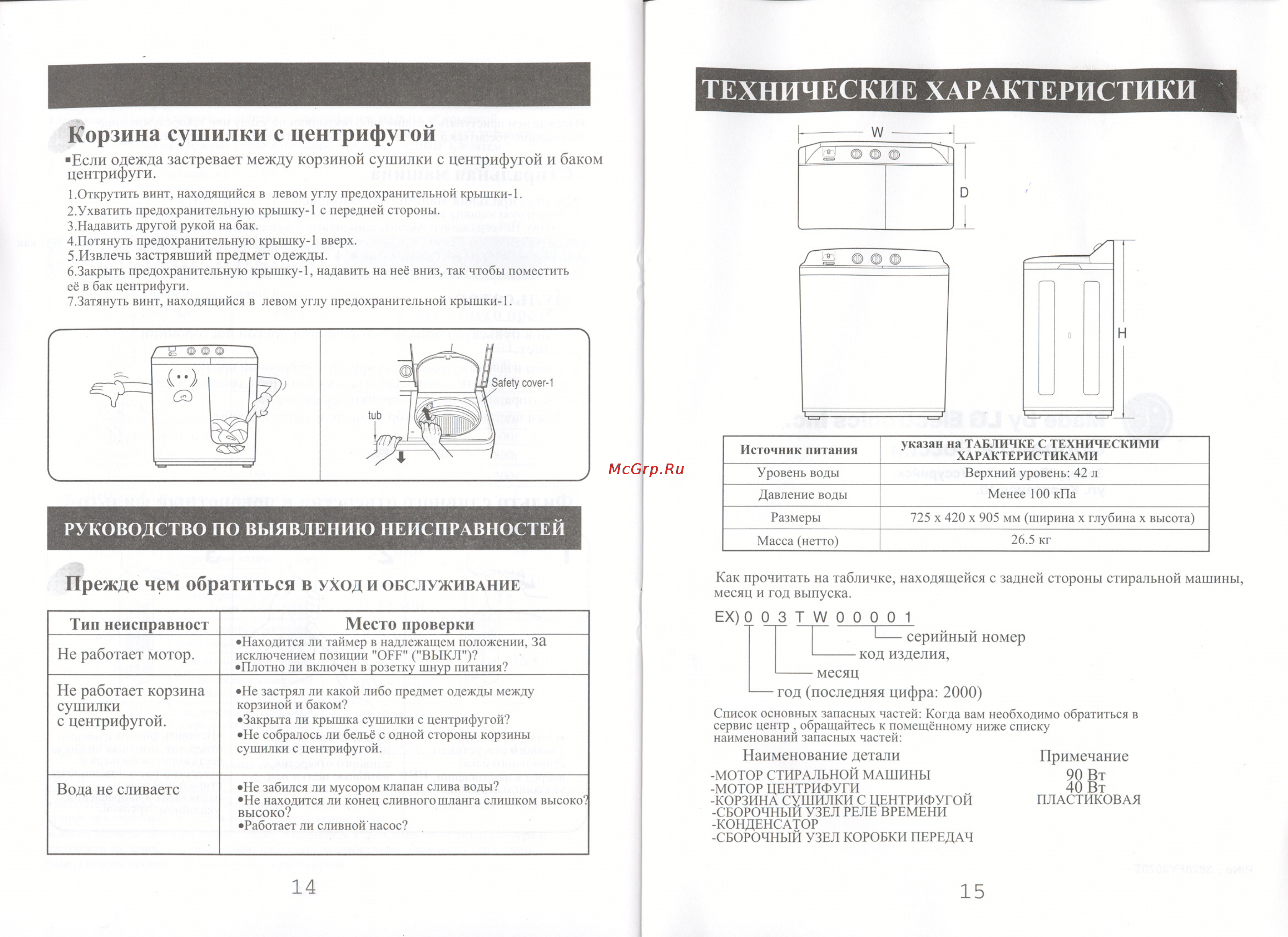 LG WP-730NP [8/8] Технические характеристики