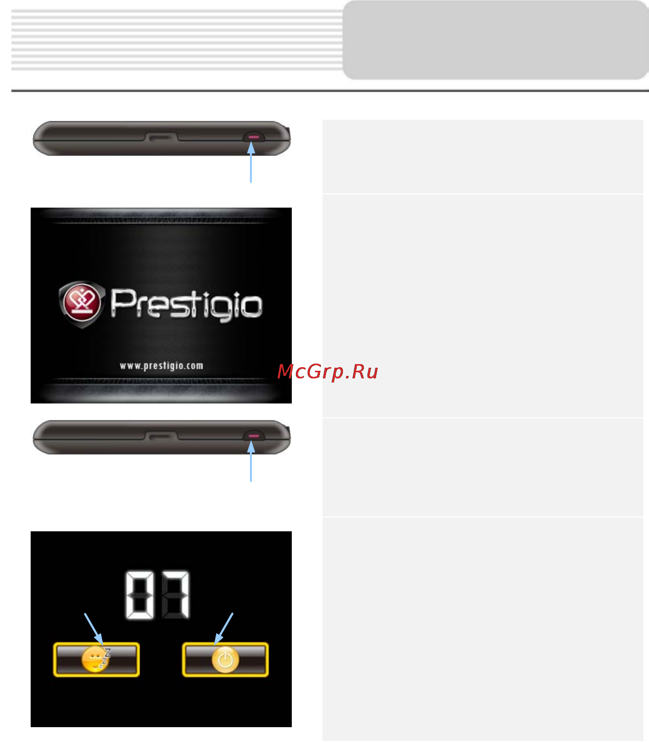 Prestigio GeoVision 5120BT [9/24] Начало работы