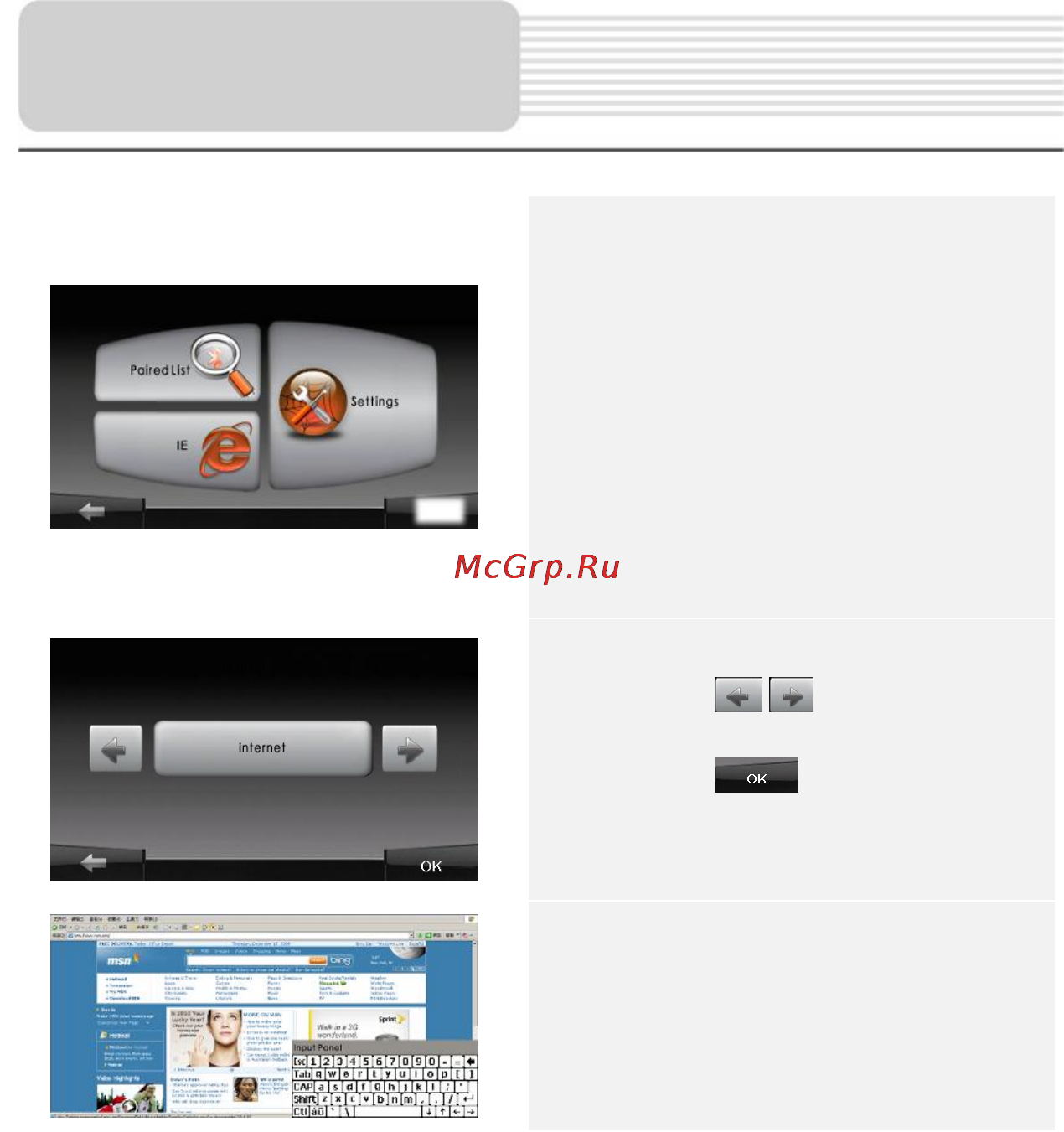 Prestigio GeoVision 4200BT [12/28] Функция dun